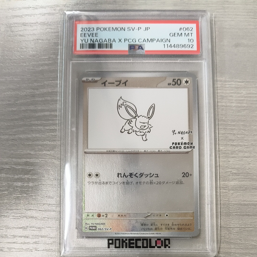 イーブイ: プロモ [SV-P 062](「YU NAGABA×ポケモンカードゲーム」プロモーションカード「SV-P」)
