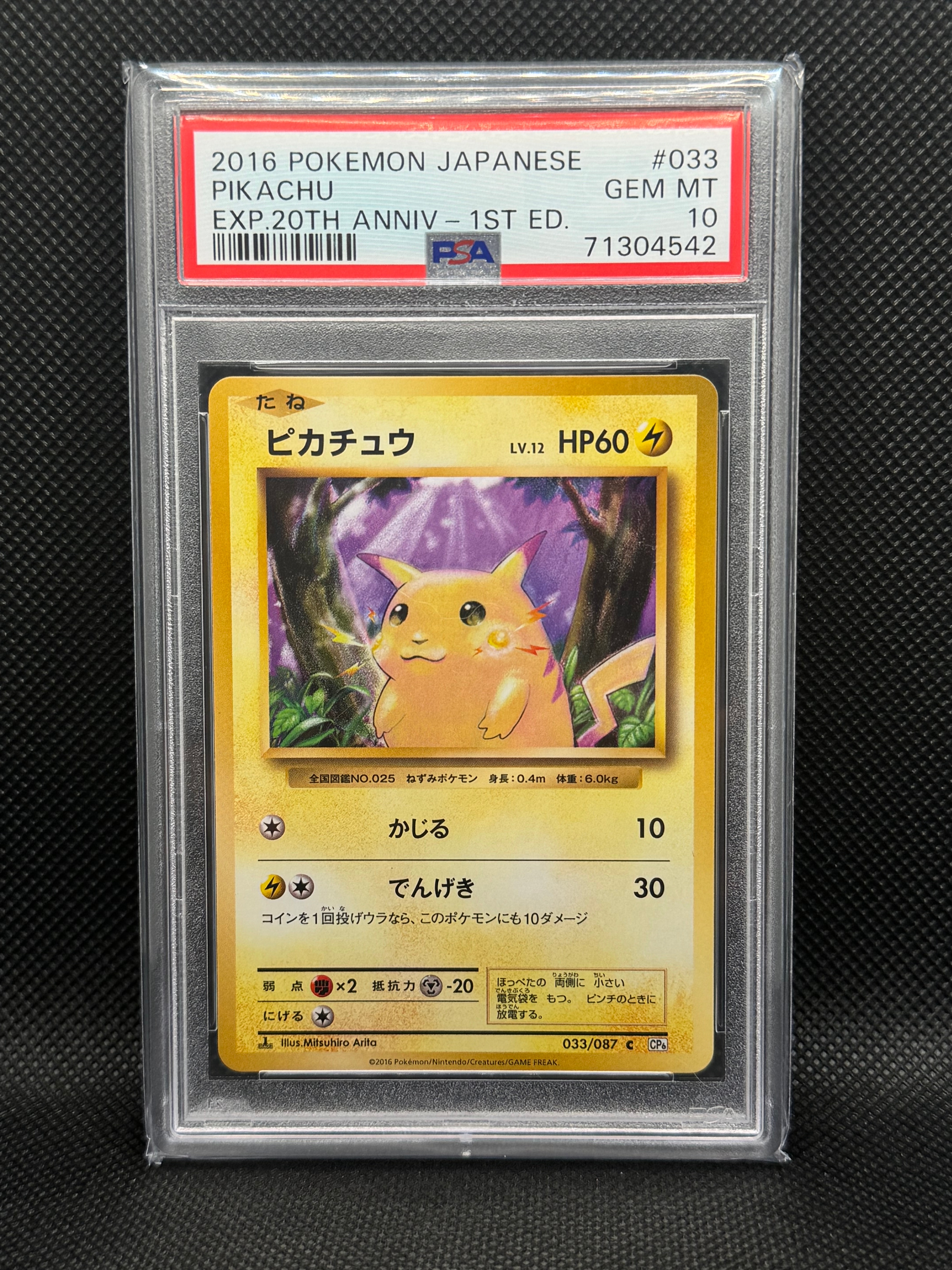 ピカチュウ C :1ED [CP6 033/087](コンセプトパック「ポケットモンスターカードゲーム 拡張パック 20th Anniversary」)