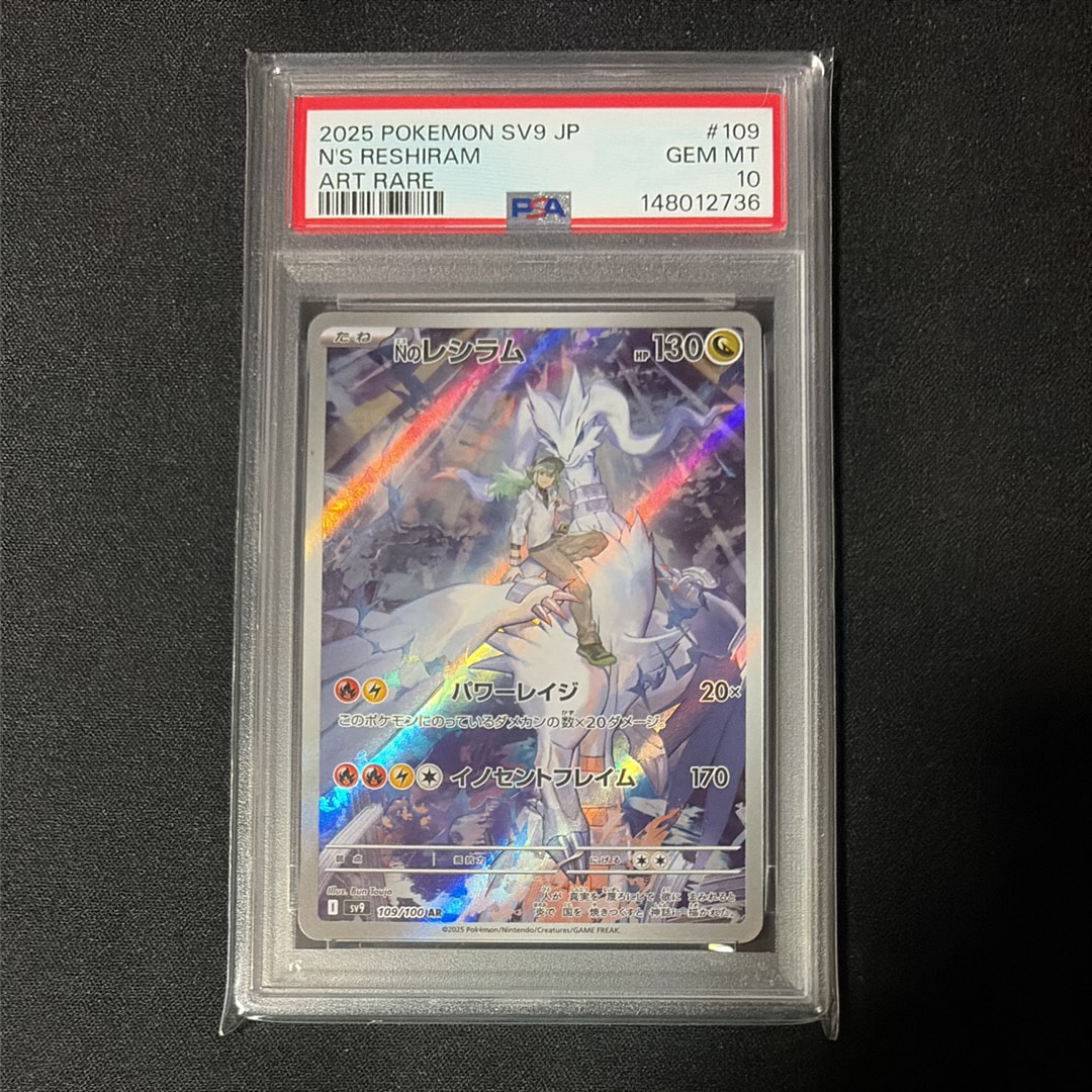 PSA10】リーリエのピッピex SR [SV9 115/100](拡張パック「バトル