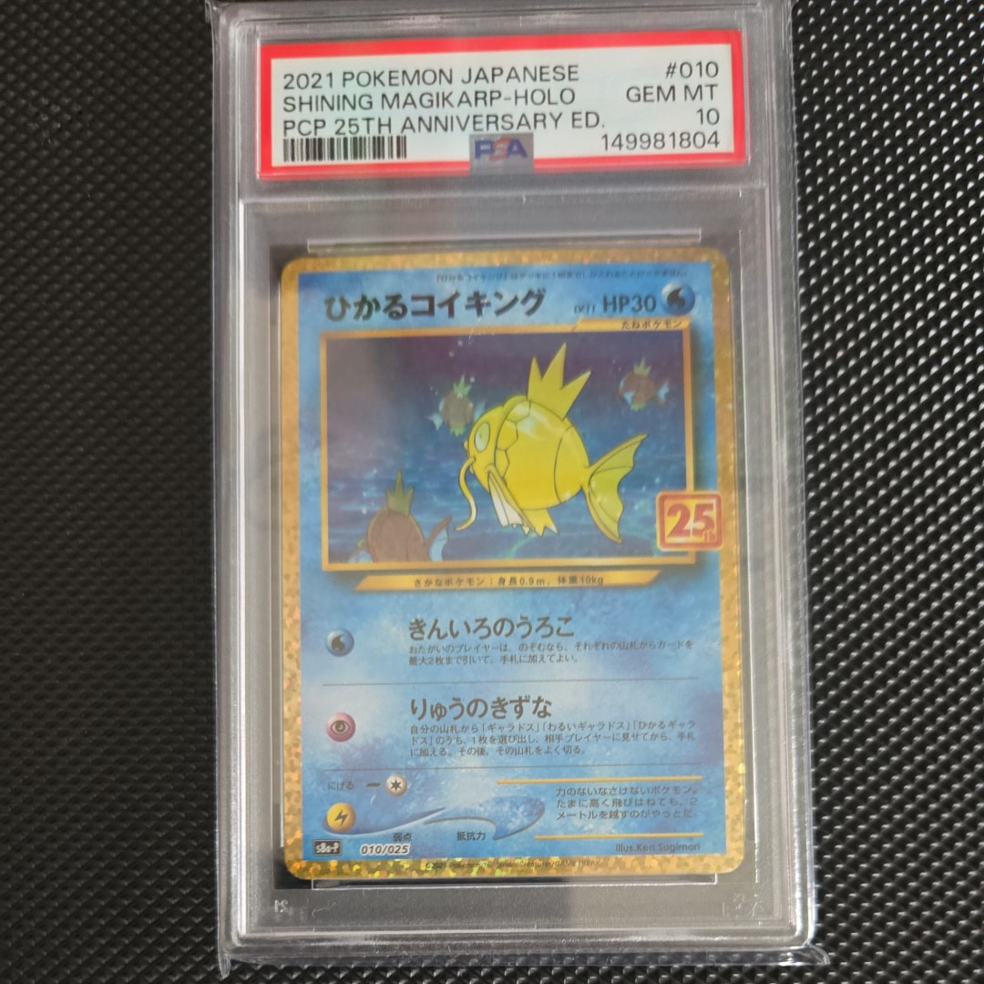 PSA10】ひかるコイキング: プロモ[S8a-P 010/025](プロモカードパック