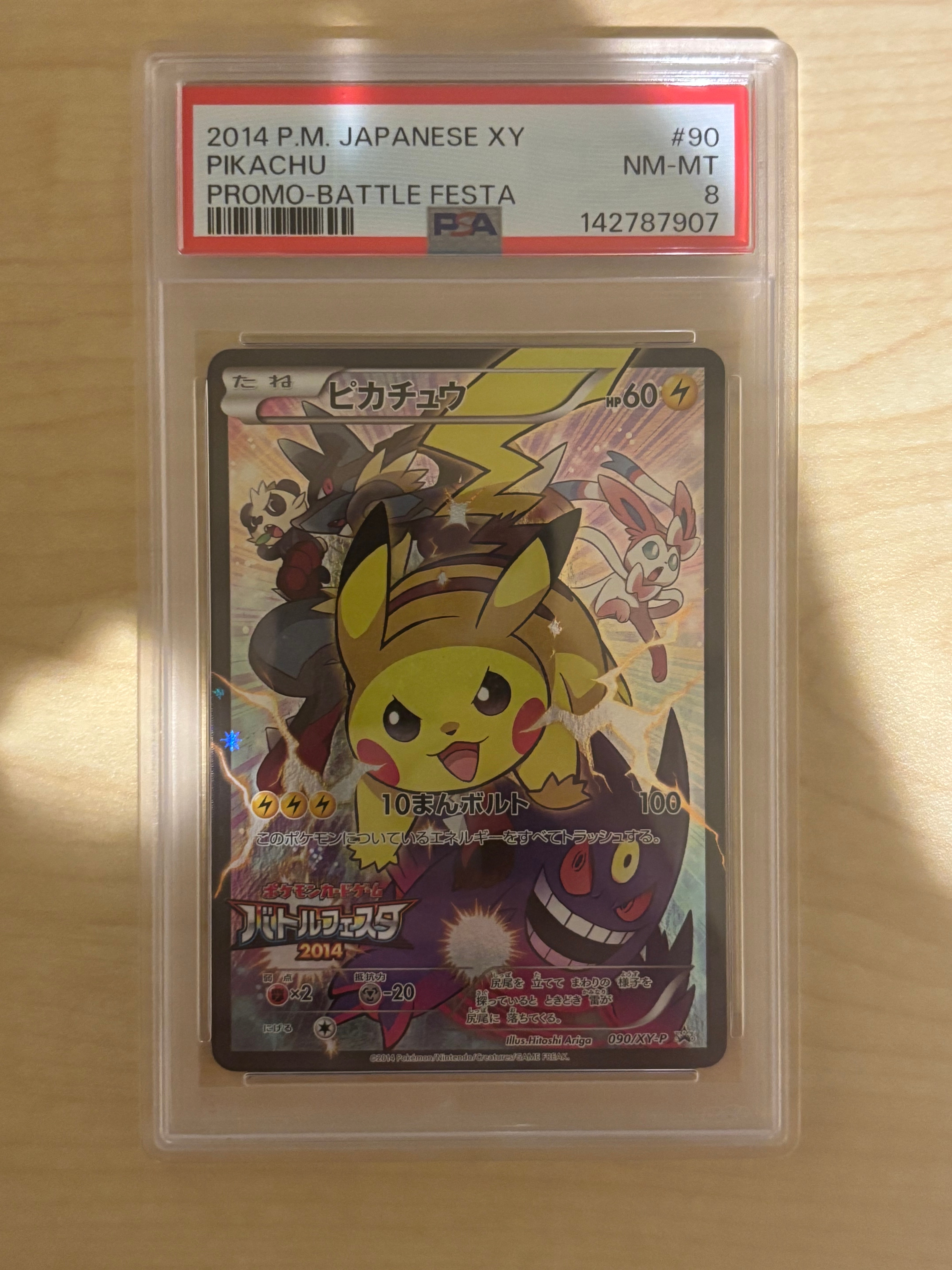 ピカチュウ: バトルフェスタ2014プロモ[XY-P 090/XY-P](プロモーション