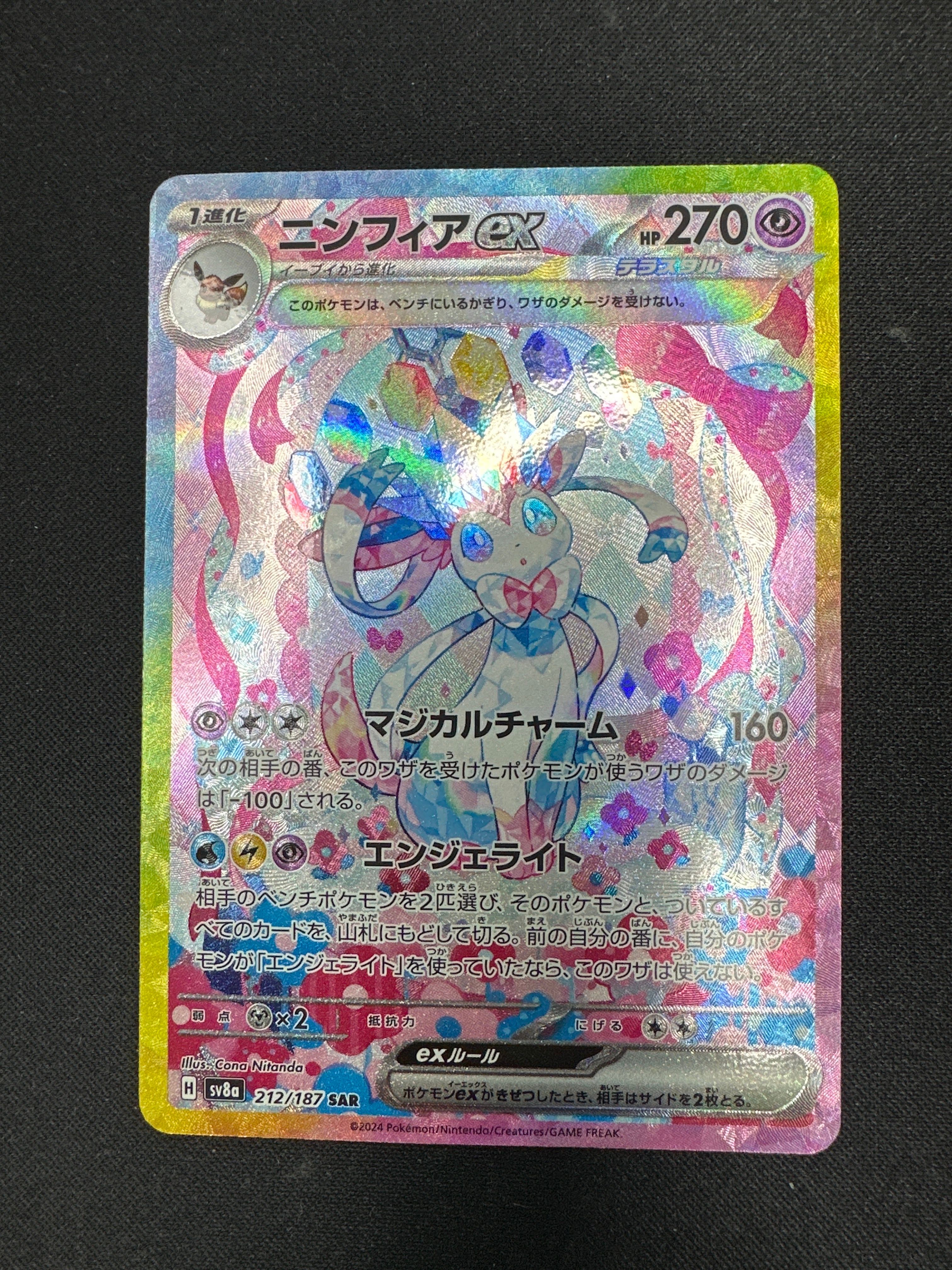 ニンフィアex SAR [SV8a 212/187](ハイクラスパック「テラスタルフェスex」)
