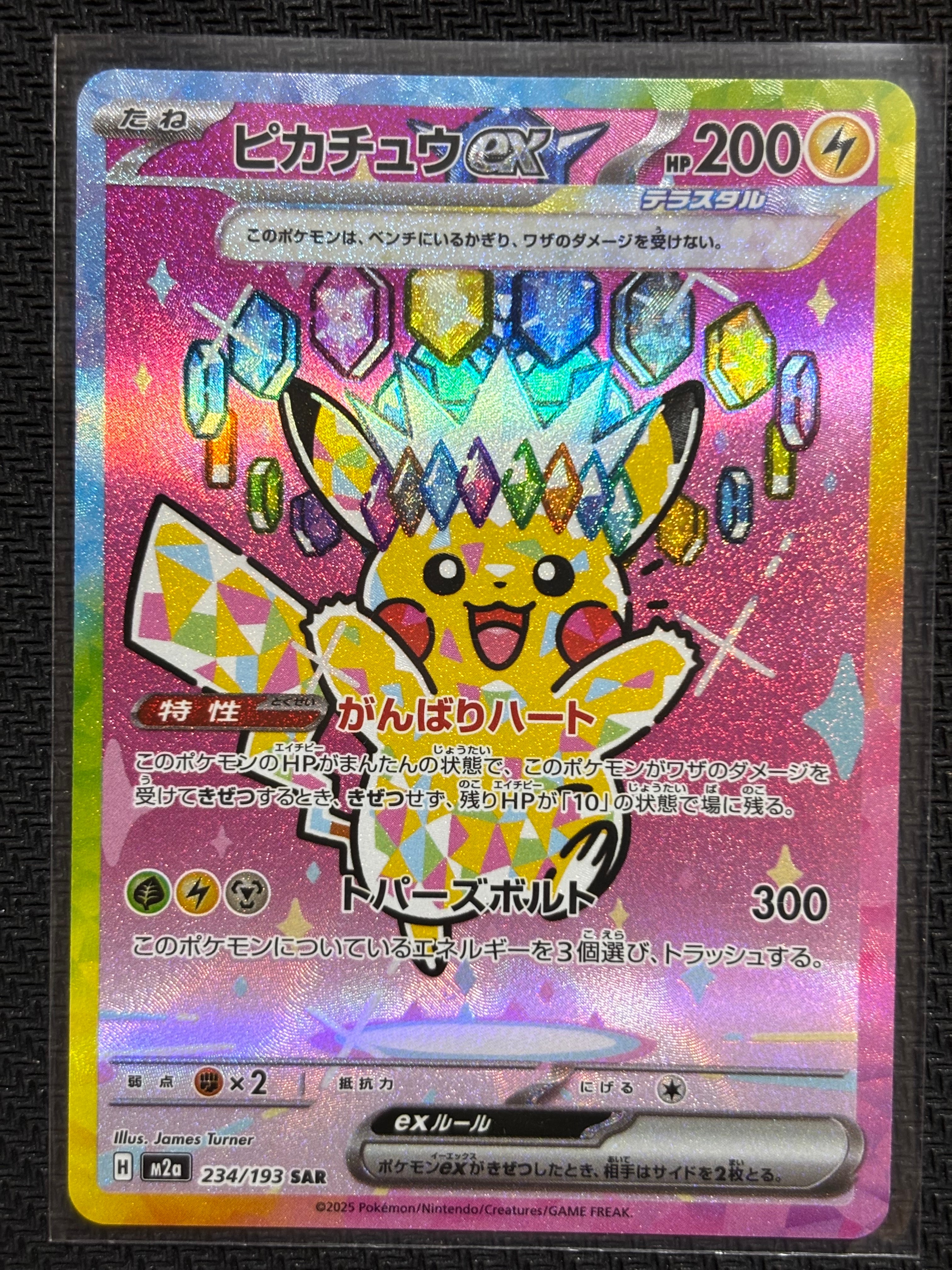 ピカチュウex SAR [M2a 234/193](ハイクラスパック「MEGAドリームex」)
