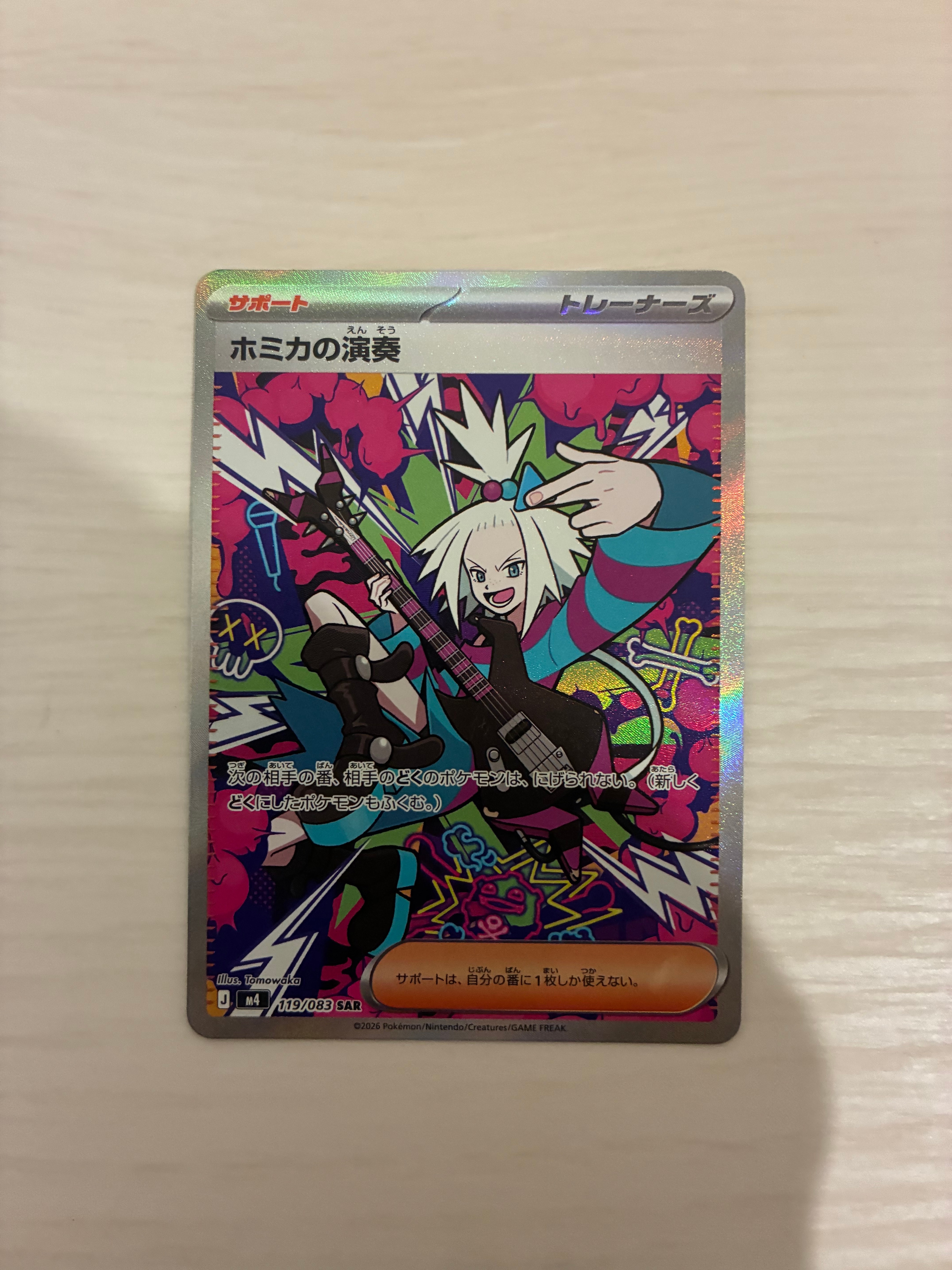 ホミカの演奏 SAR [M4 119/083](拡張パック「ニンジャスピナー」)