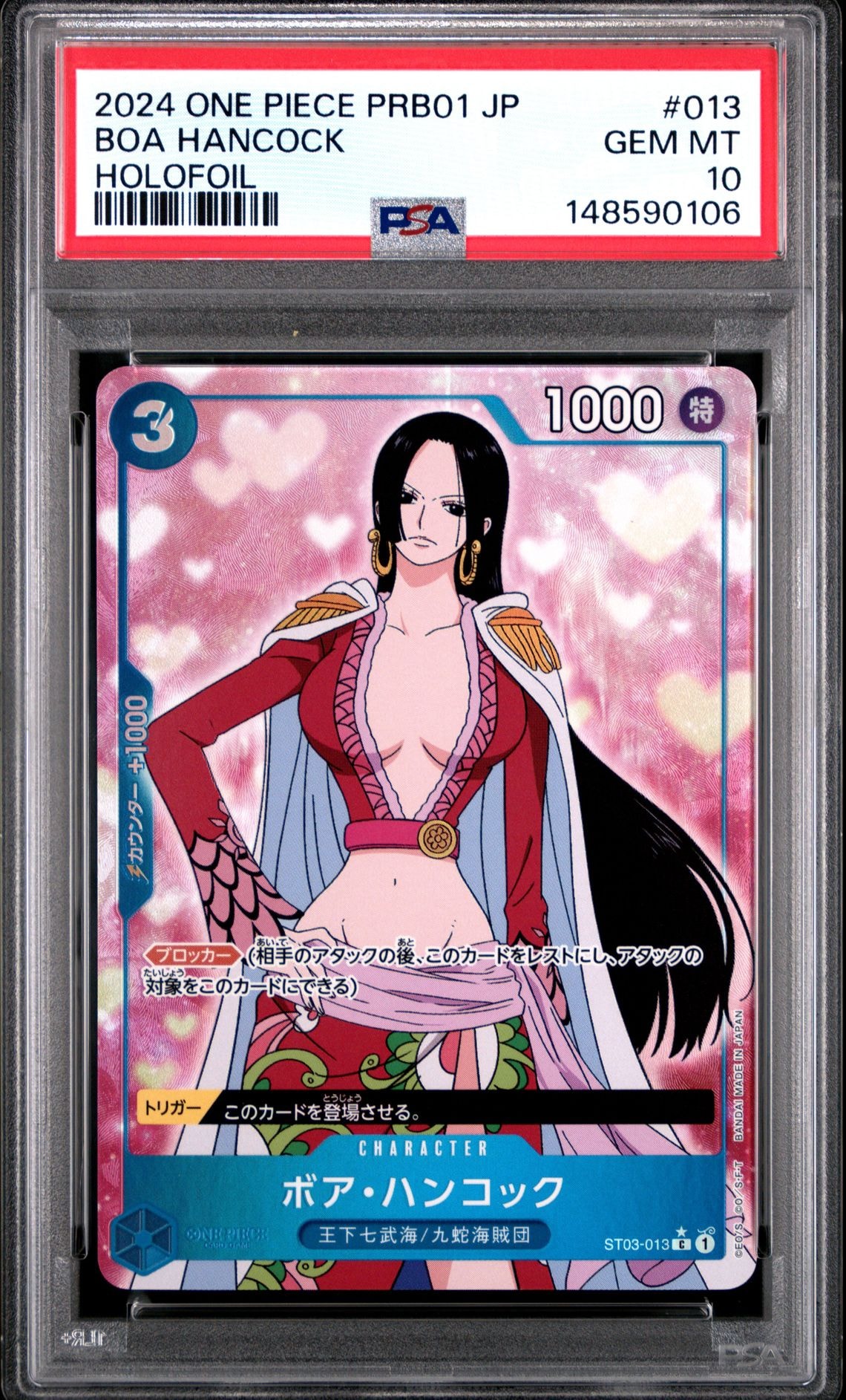 ボア・ハンコック C :フルアート [ST03-013](プレミアムブースター「ONE PIECE CARD THE BEST」)