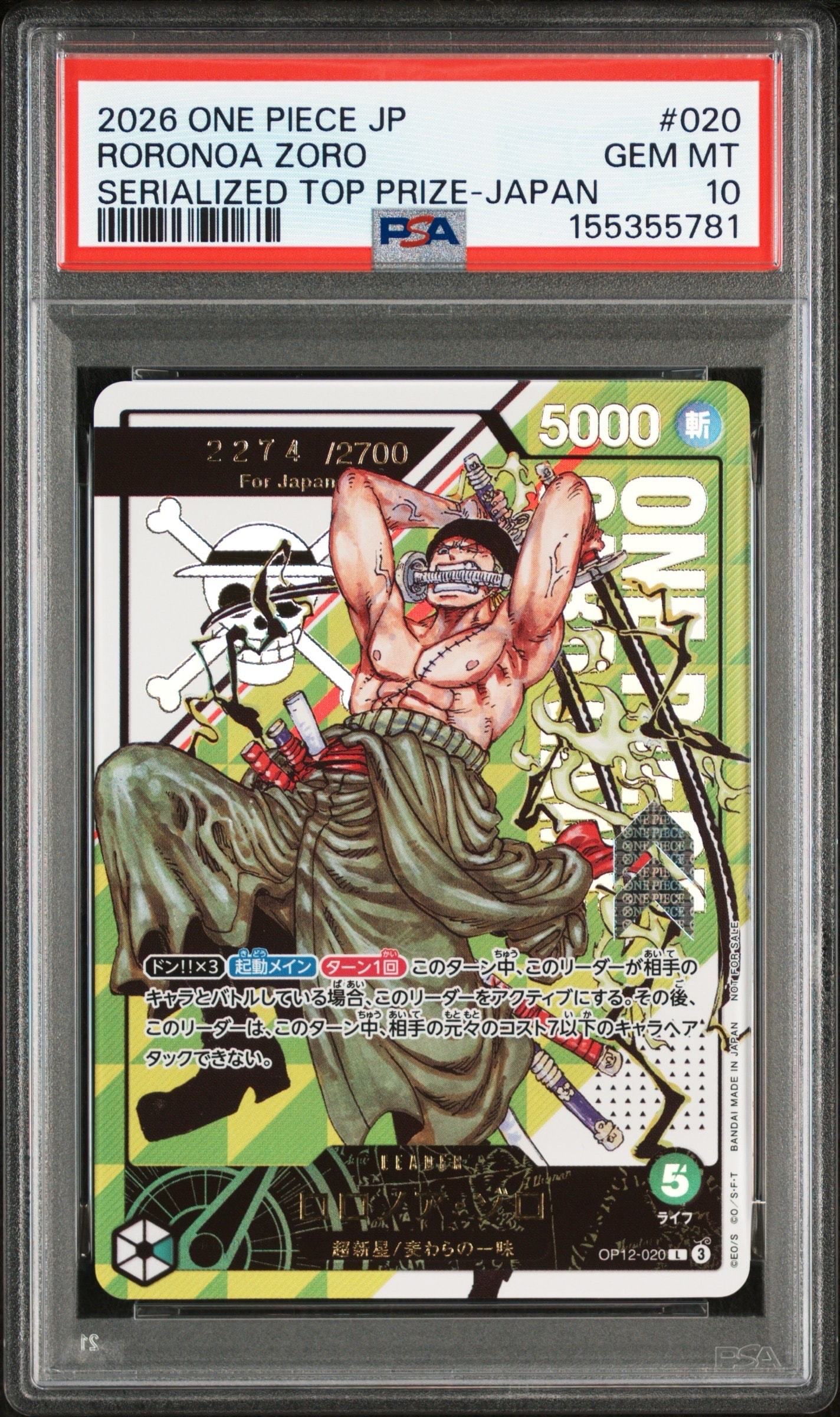 ロロノア・ゾロ L :シリアルナンバー入り :優勝記念品 :未開封 [OP12