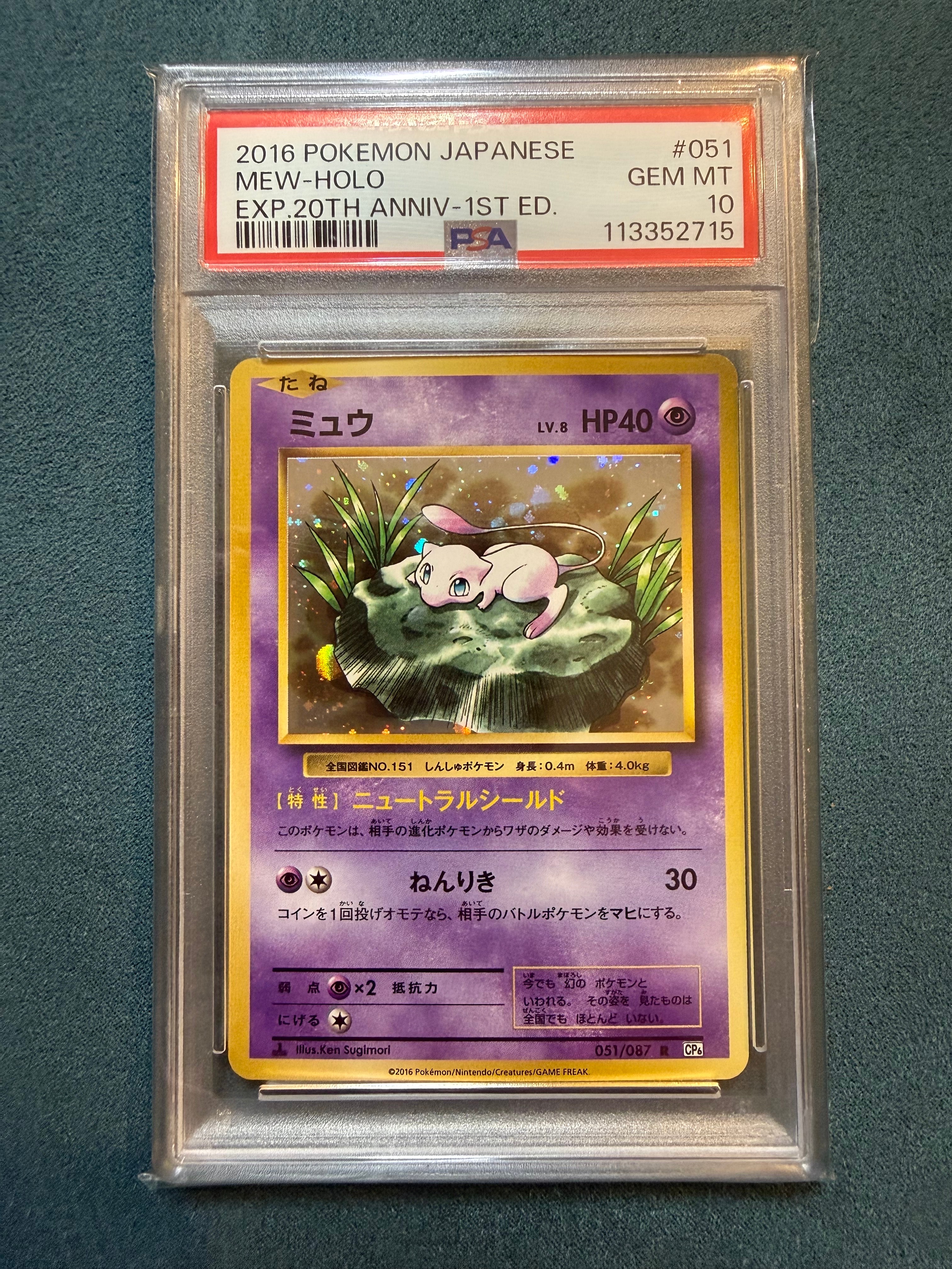 ミュウ R :1ED [CP6 051/087](コンセプトパック「ポケットモンスターカードゲーム 拡張パック 20th Anniversary」)