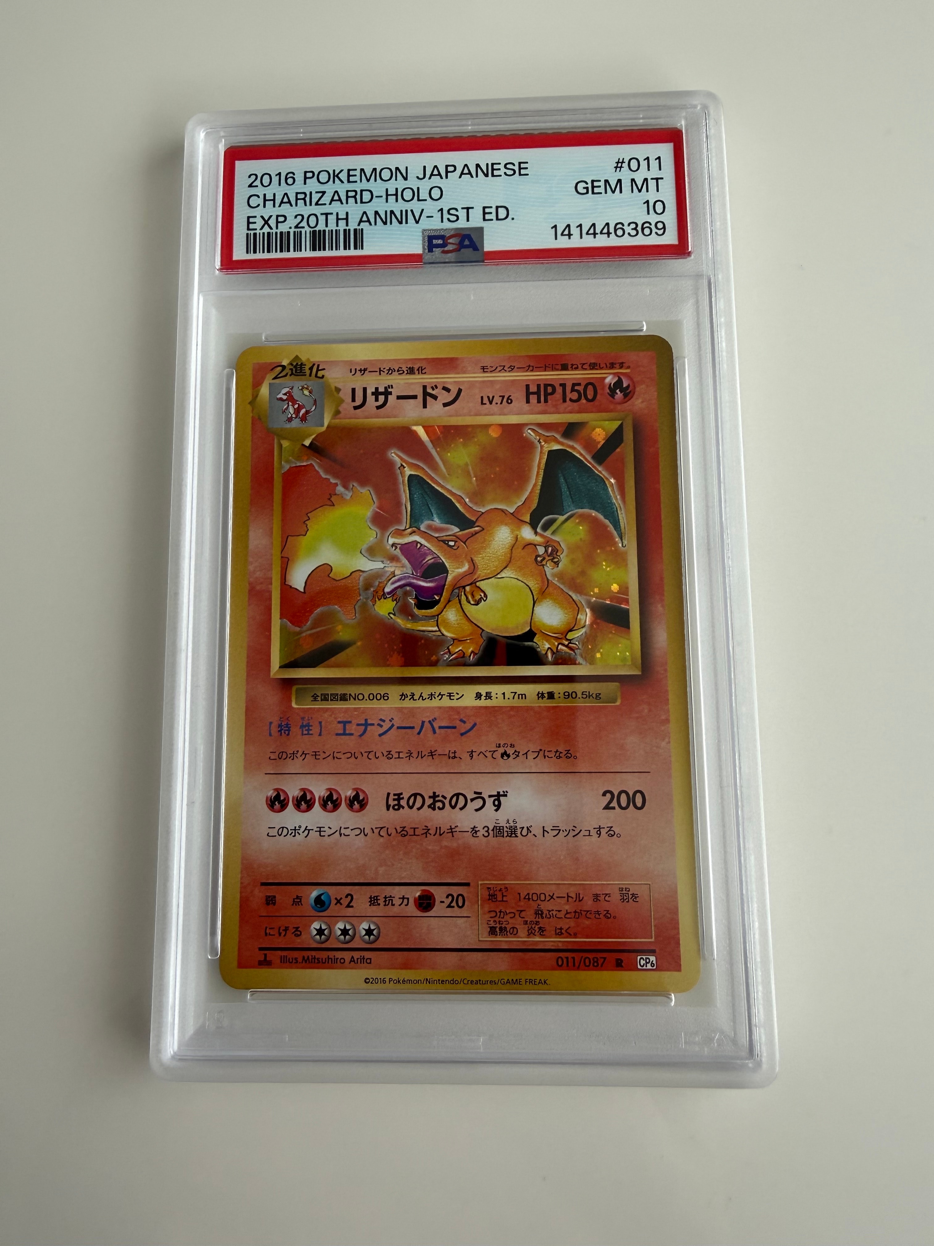 リザードン R :1ED [CP6 011/087](コンセプトパック「ポケットモンスターカードゲーム 拡張パック 20th Anniversary」)