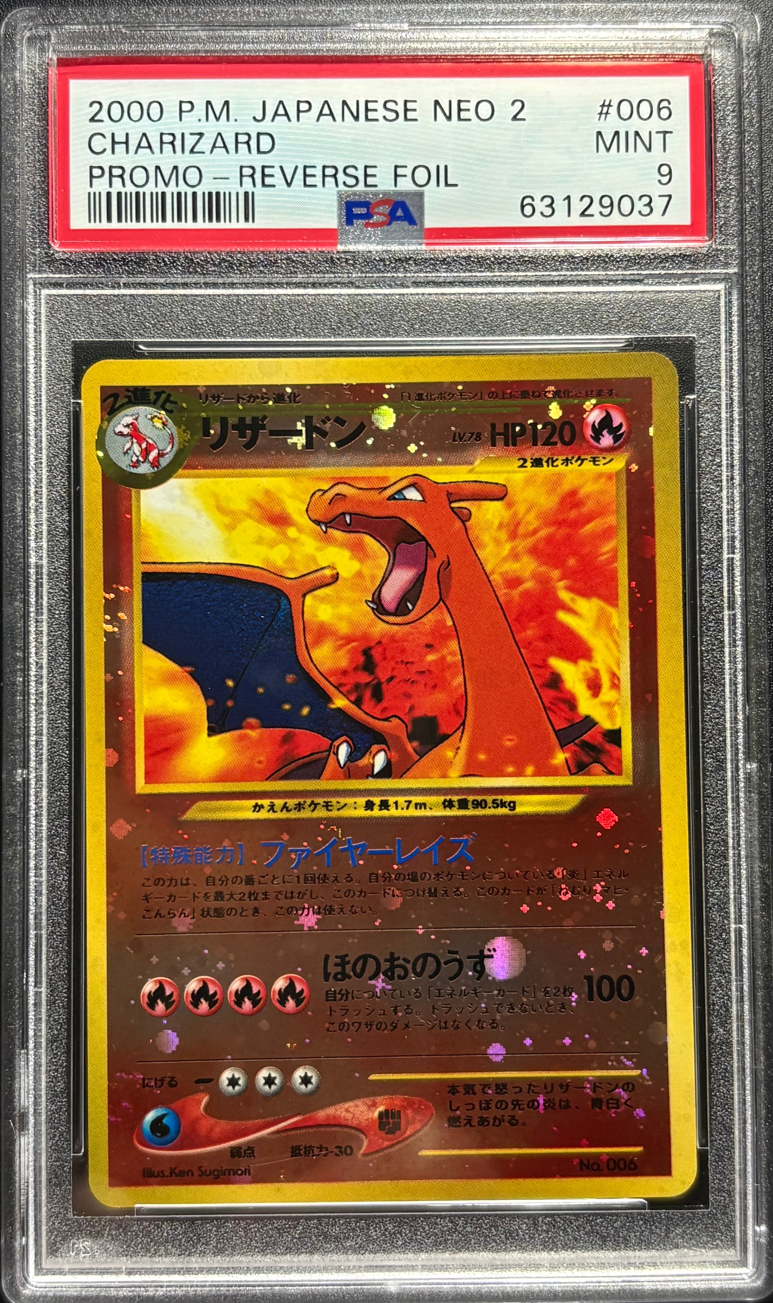 リザードンプレミアムファイル2: 旧裏[neoP2 No.006](プレミアムファイル2)