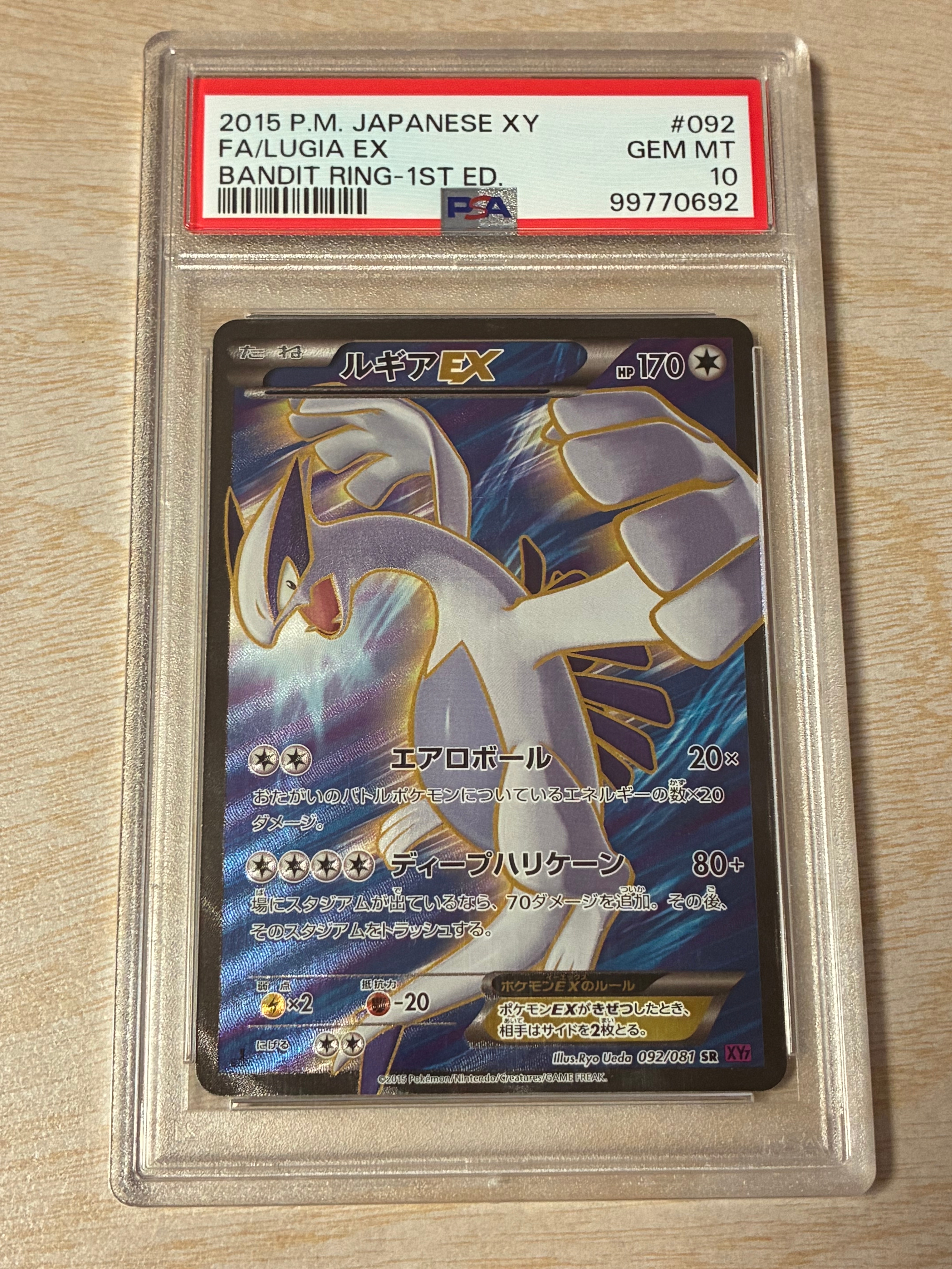 ルギアEX SR :1ED [XY7 092/081](拡張パック「バンデットリング」)