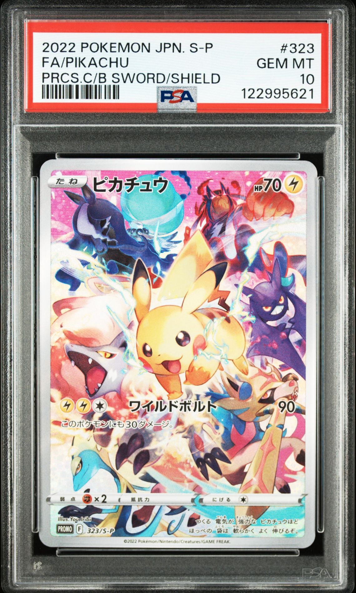 ピカチュウ: プロモ[323 S-P](プロモーションカード「プレシャス コレクターボックス ソード&シールド」)