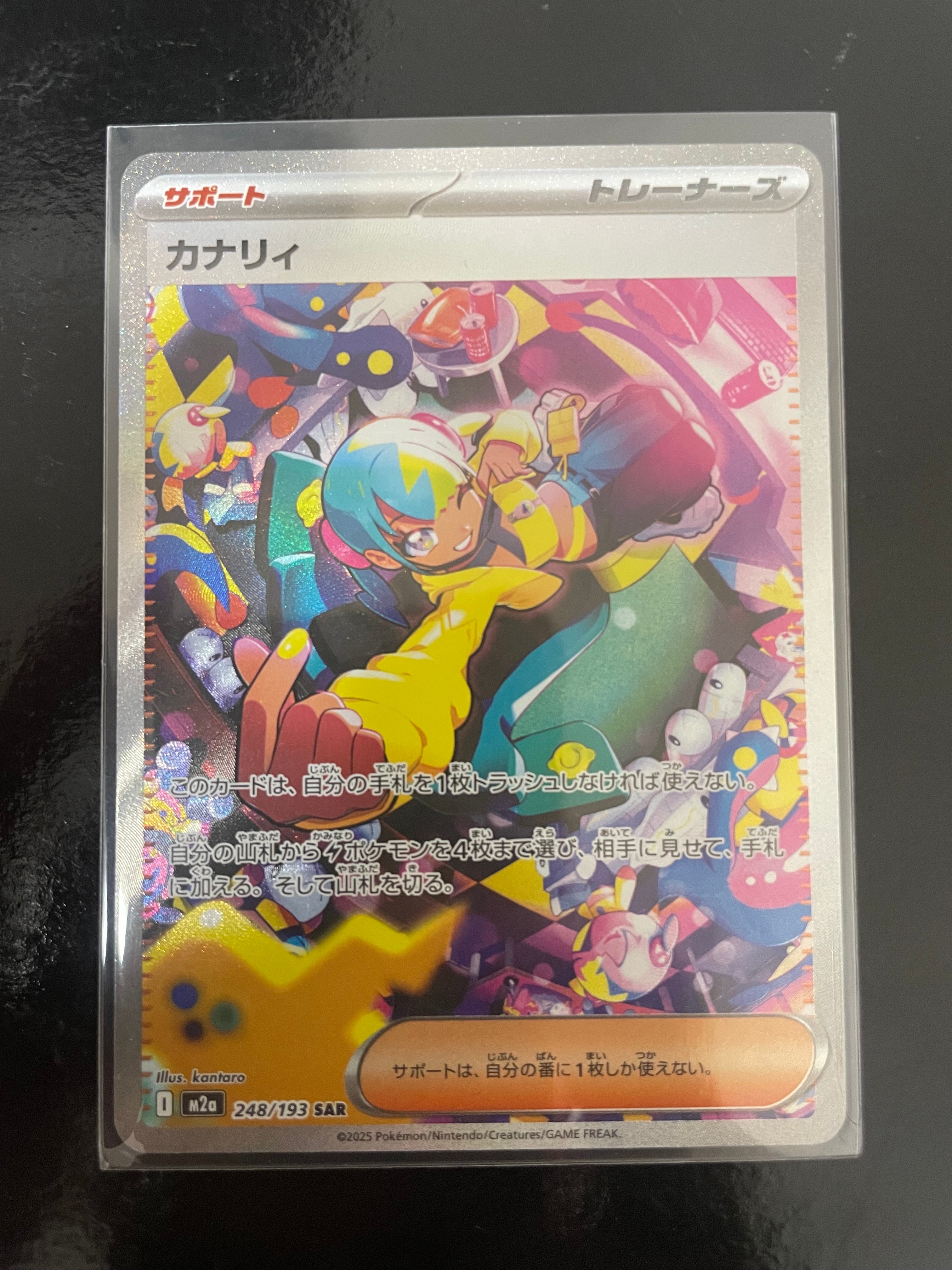 カナリィ SAR [M2a 248/193](ハイクラスパック「MEGAドリームex」)