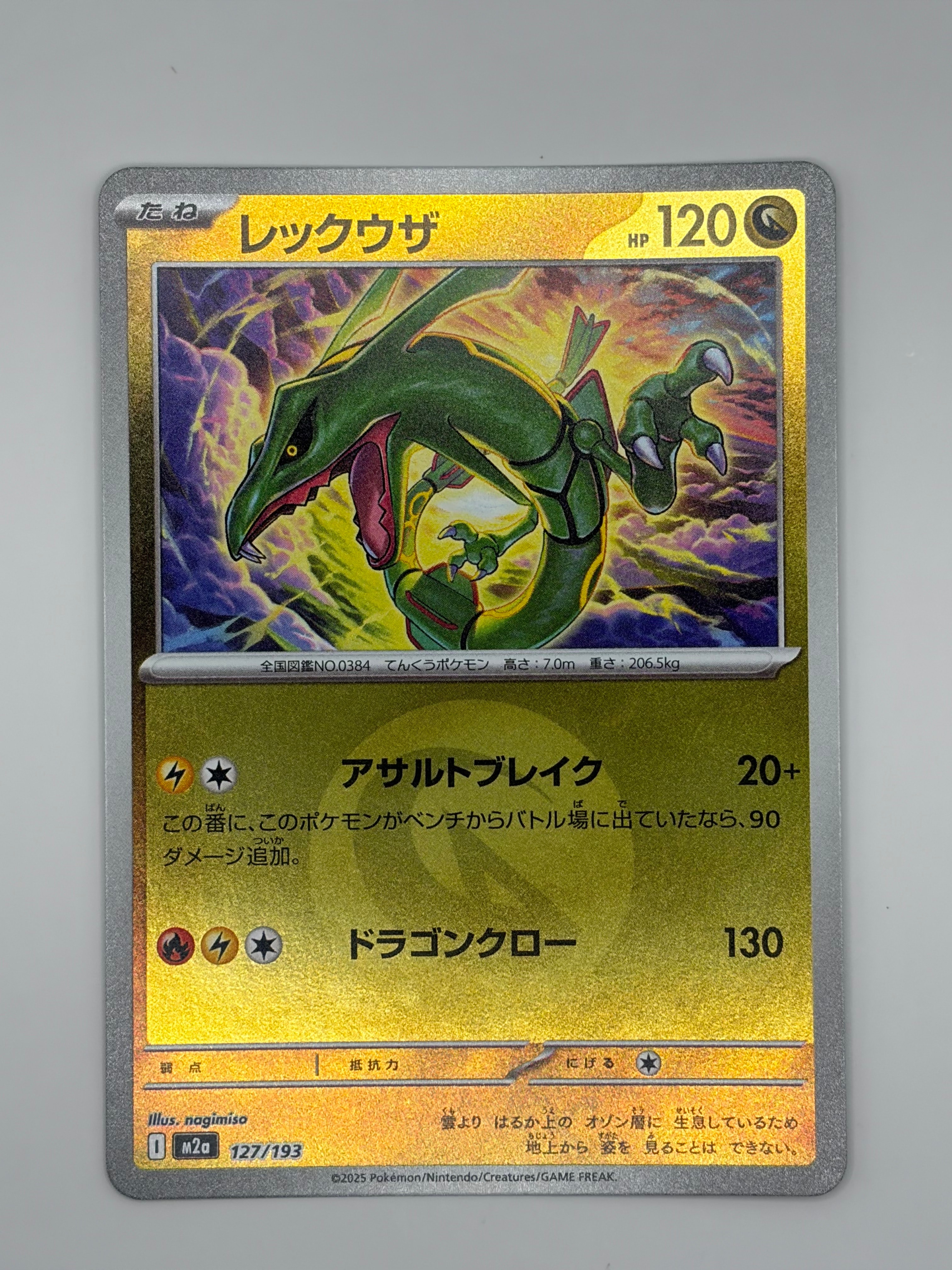 PSA10】レックウザ :モンスターボール/オシャボミラー [M2a 127/193
