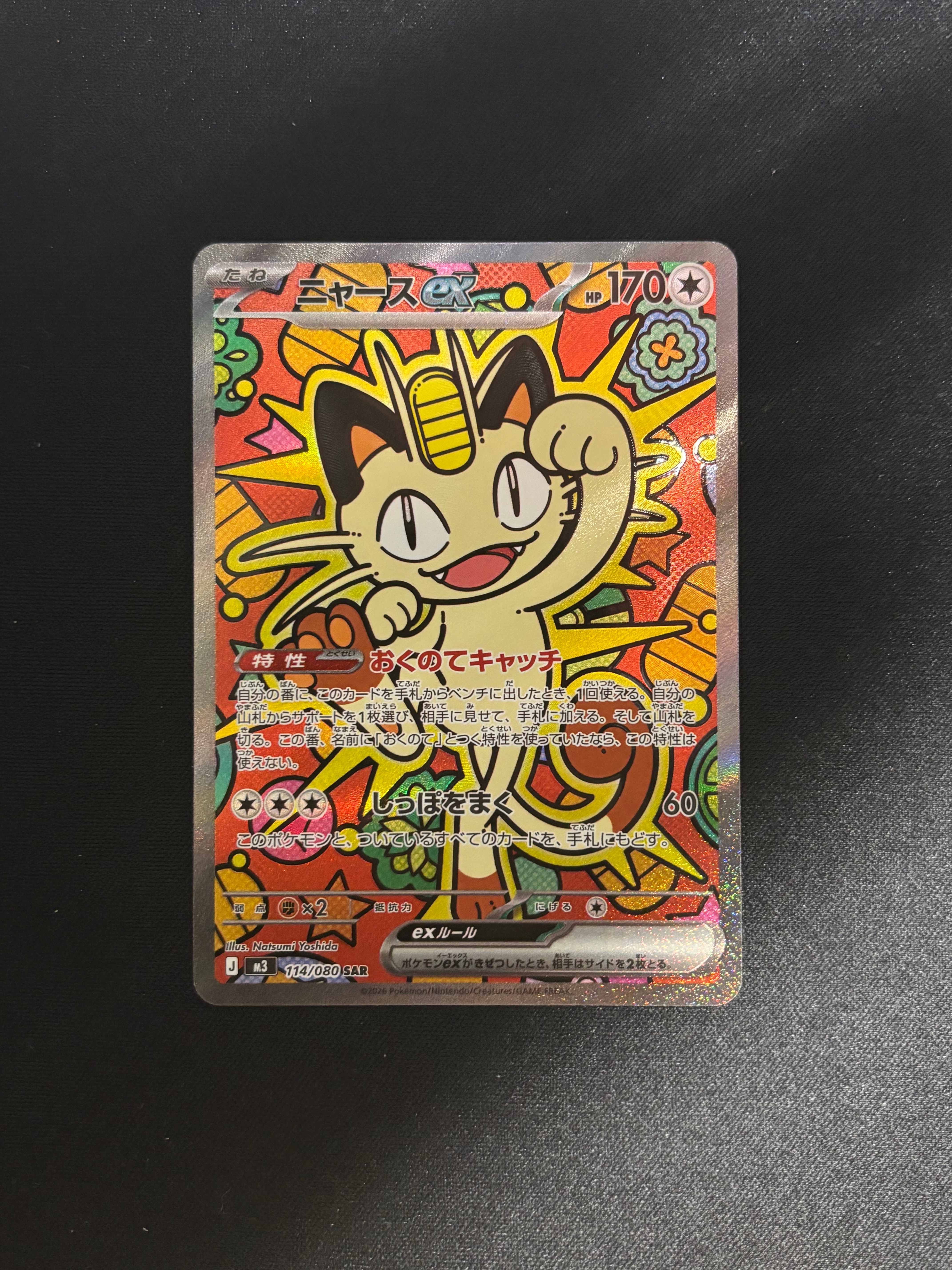 ニャースex SAR [M3 114/080](拡張パック「ムニキスゼロ」)