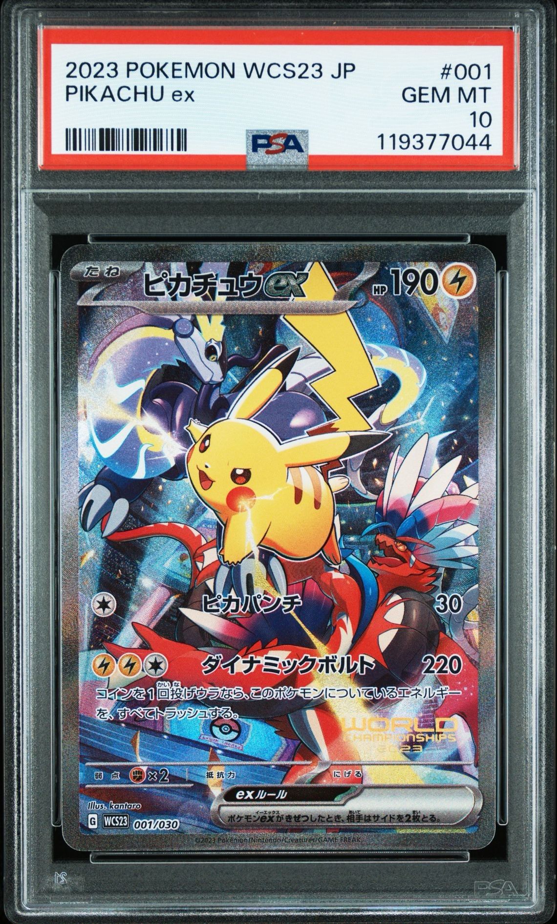 ピカチュウex [WCS23 001/030](ポケモンワールドチャンピオンシップス2023横浜 記念デッキ「ピカチュウ」)