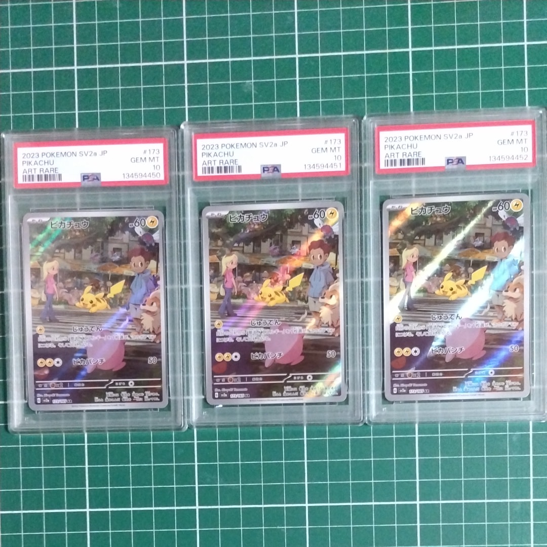 ピカチュウ AR[SV2a 173/165](強化拡張パック「ポケモンカード151」)