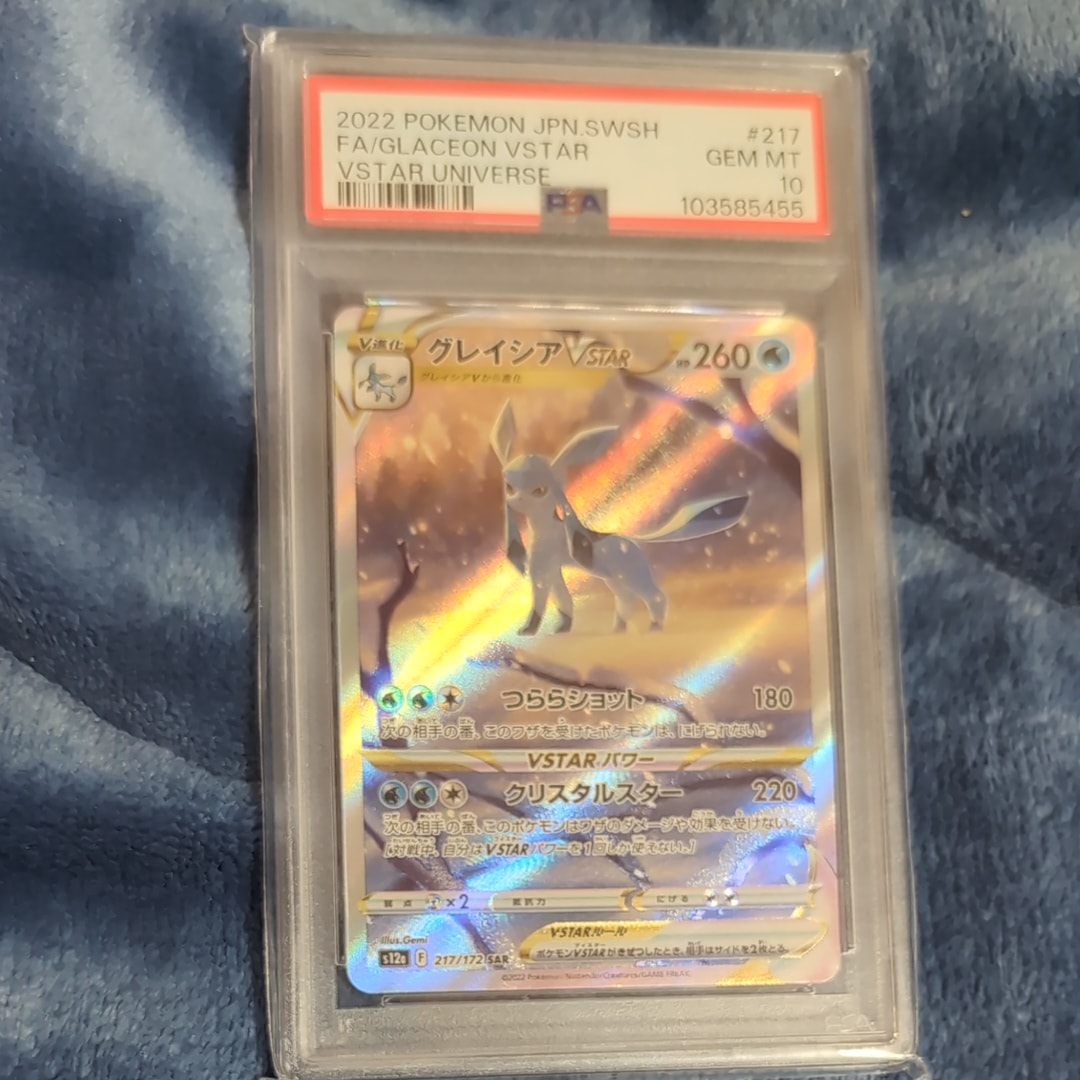 グレイシアVSTAR SAR[s12a 217/172](ハイクラスパック「VSTARユニバース」)