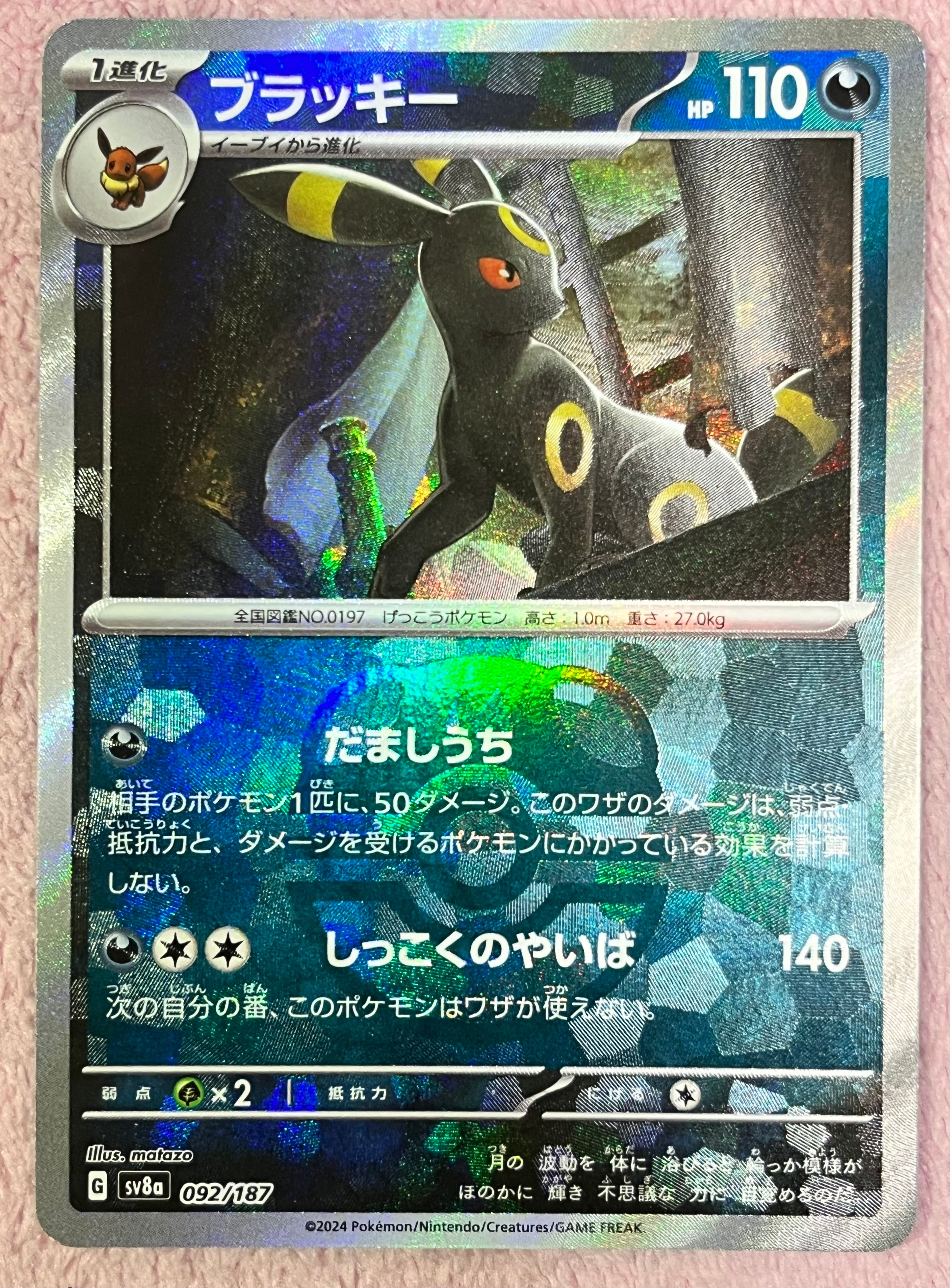 ブラッキー :マスターボールミラー [SV8a 092/187](ハイクラスパック「テラスタルフェスex」)