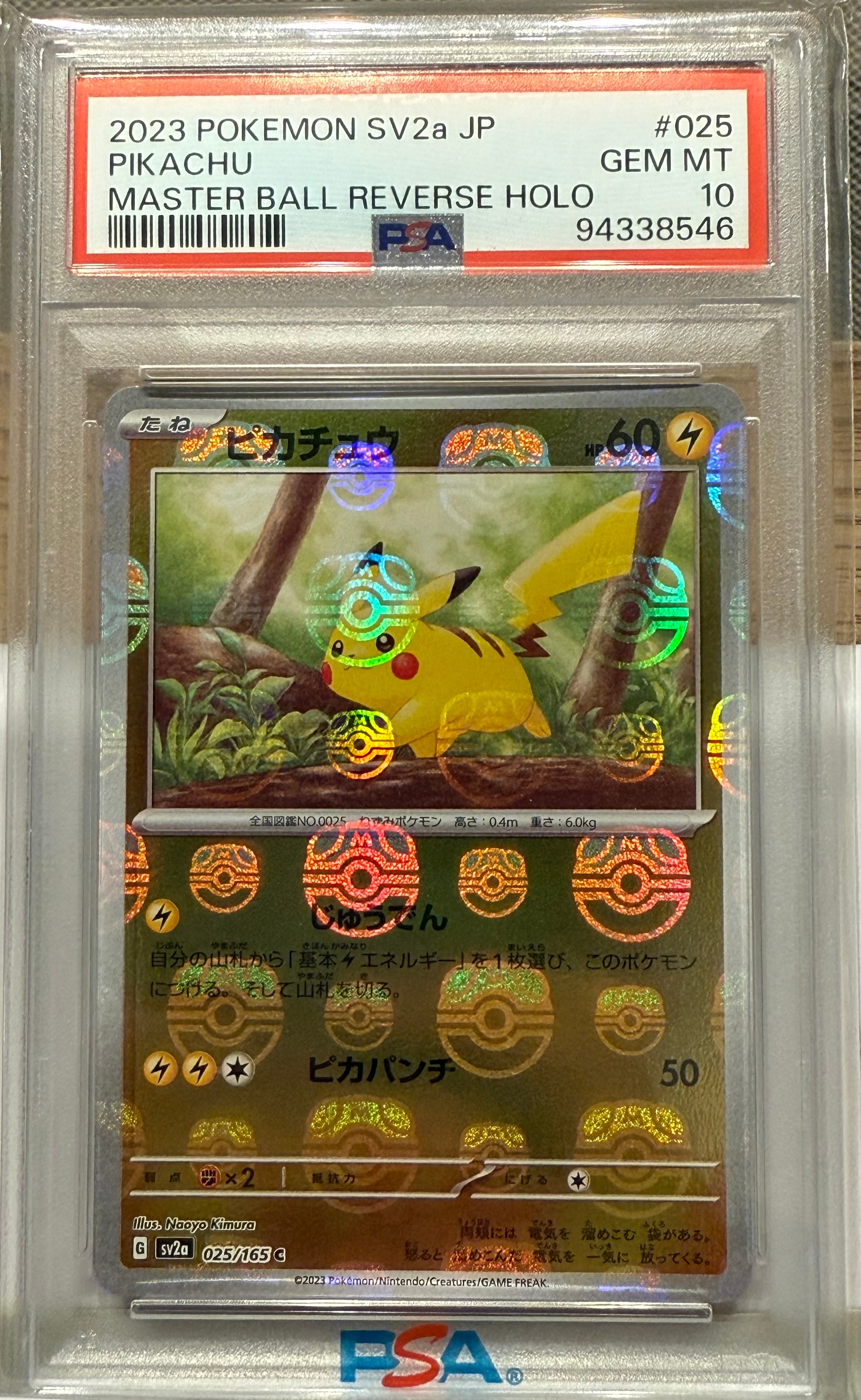 ピカチュウ C: マスターボールミラー (マスボピカチュウ) [SV2a 025/165](強化拡張パック「ポケモンカード151」)