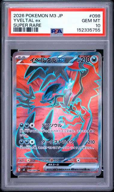 イベルタルex SR [M3 098/080](拡張パック「ムニキスゼロ」)