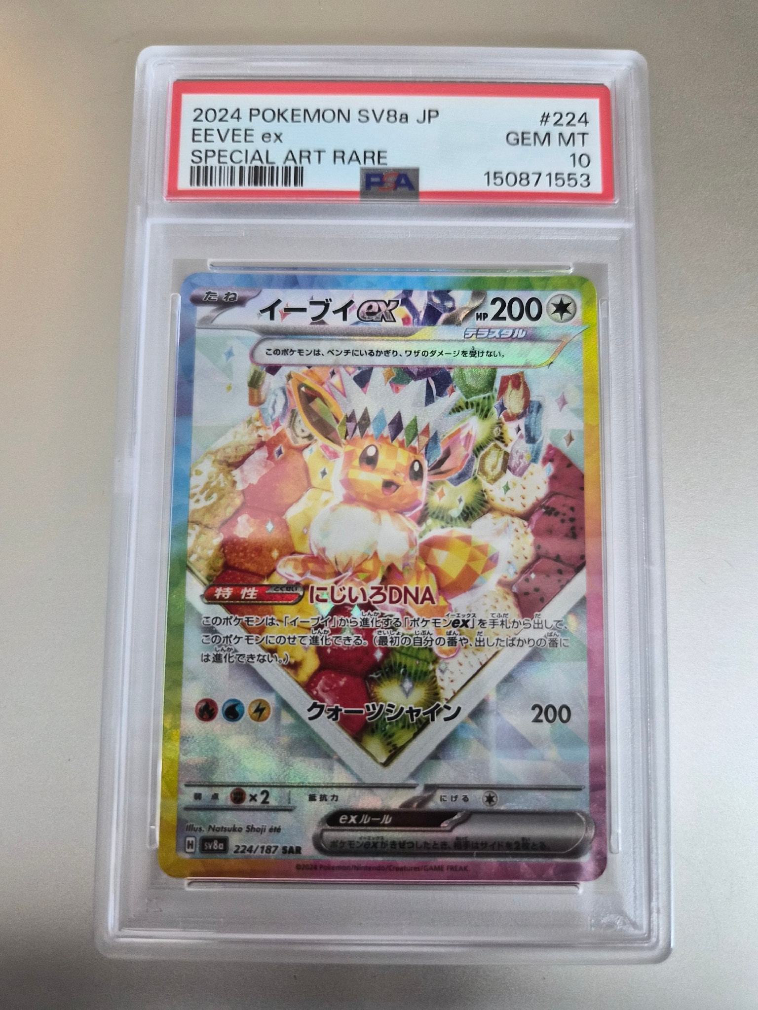 イーブイex SAR [SV8a 224/187](ハイクラスパック「テラスタルフェスex