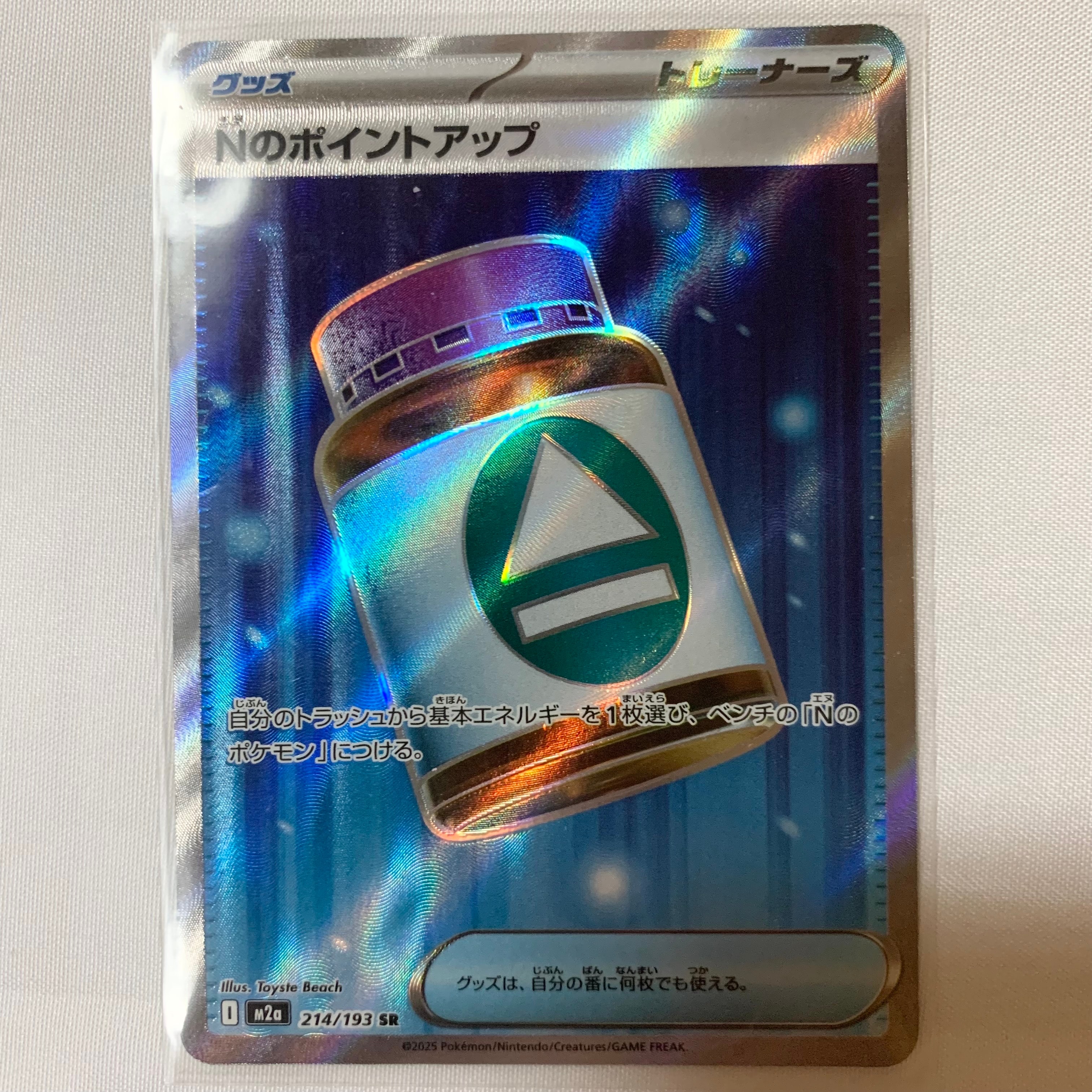 Nのポイントアップ SR [M2a 214/193](ハイクラスパック「MEGAドリームex」)