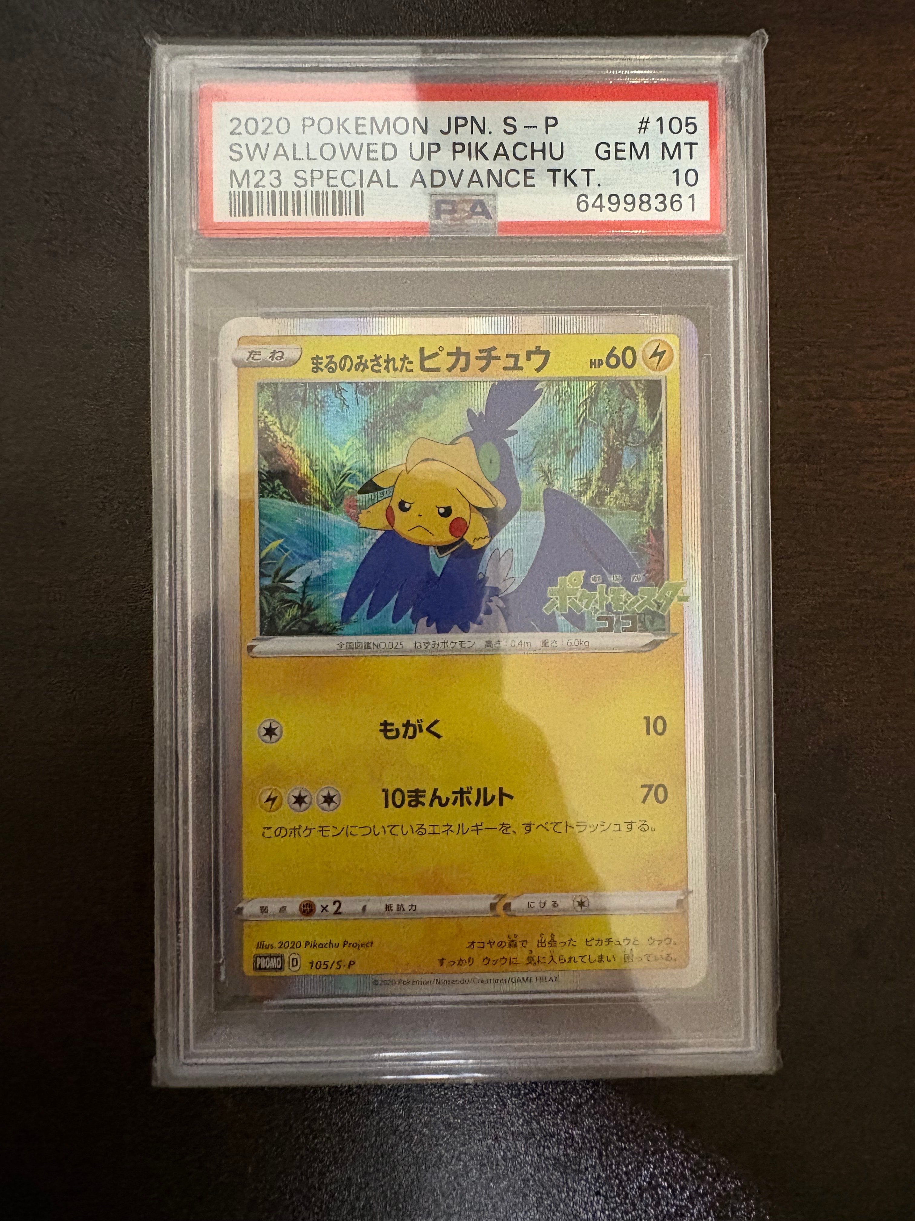 PSA10】まるのみされたピカチュウ: プロモ[S-P 105](プロモーション