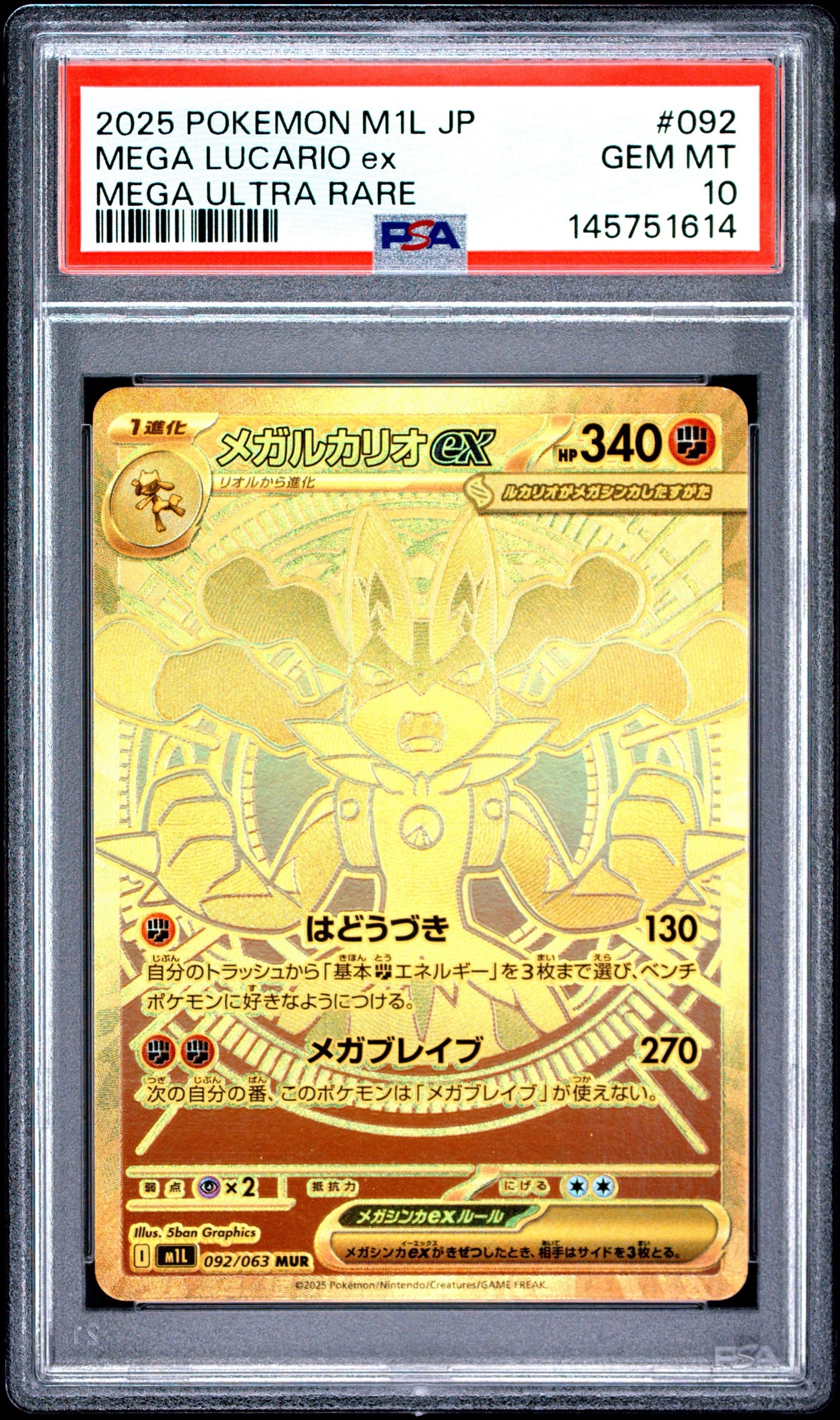 メガブレイブ　ポケカ　メガルカリオex mur psa10 PSA10】メガルカリオex MUR メガブレイブ 092/063 【公式通販】