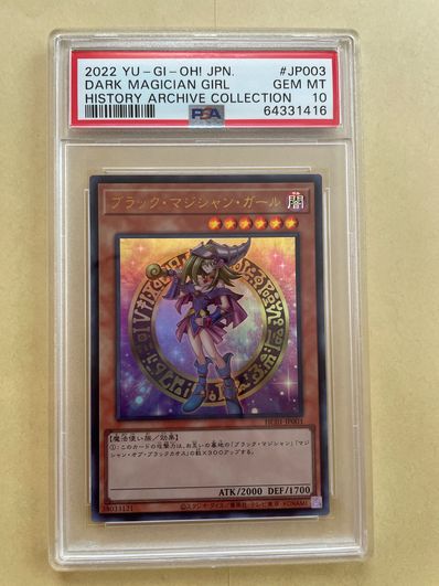 遊戯王PSA10 ブラック・マジシャン・ガール ウルトラ HC01-JP003 遊戯王PSA10 ブラック・マジシャン・ガール ウルトラ HC01-JP003