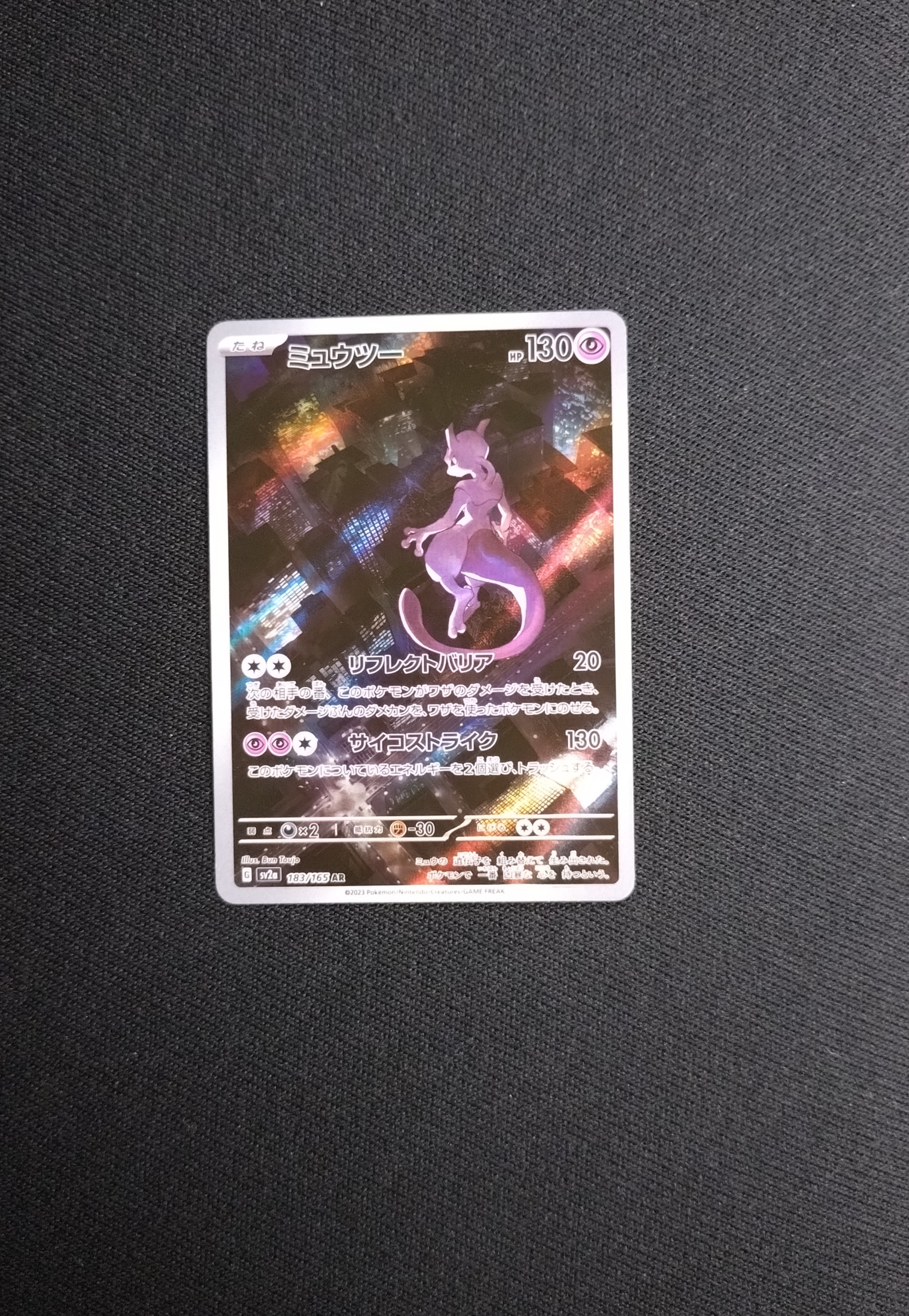 ミュウツー AR[SV2a 183/165](強化拡張パック「ポケモンカード151」)