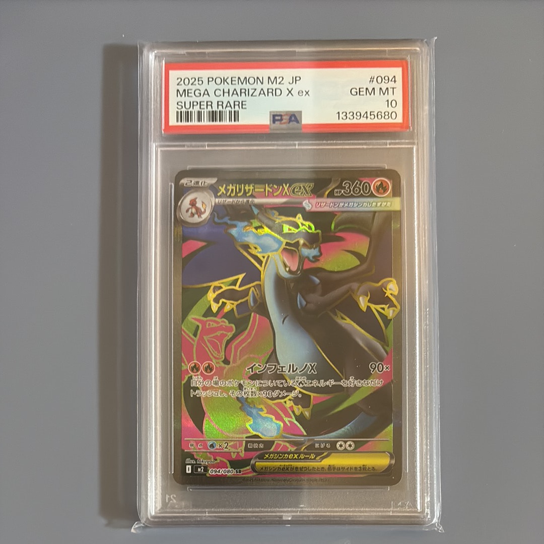 メガリザードンXex SR [M2 094/080](拡張パック「インフェルノX」)