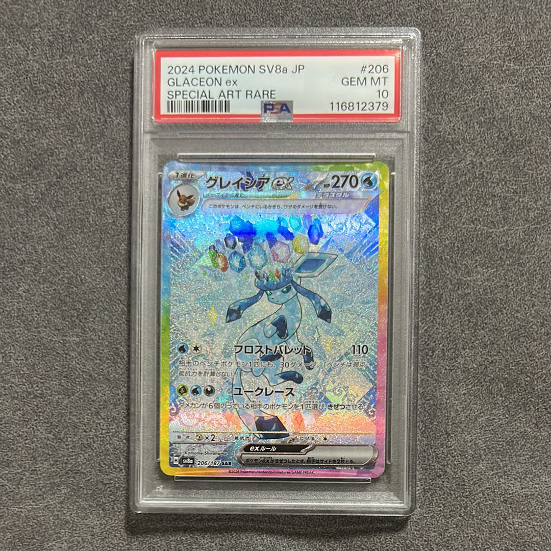 グレイシアex SAR [SV8a 206/187](ハイクラスパック「テラスタルフェスex」)