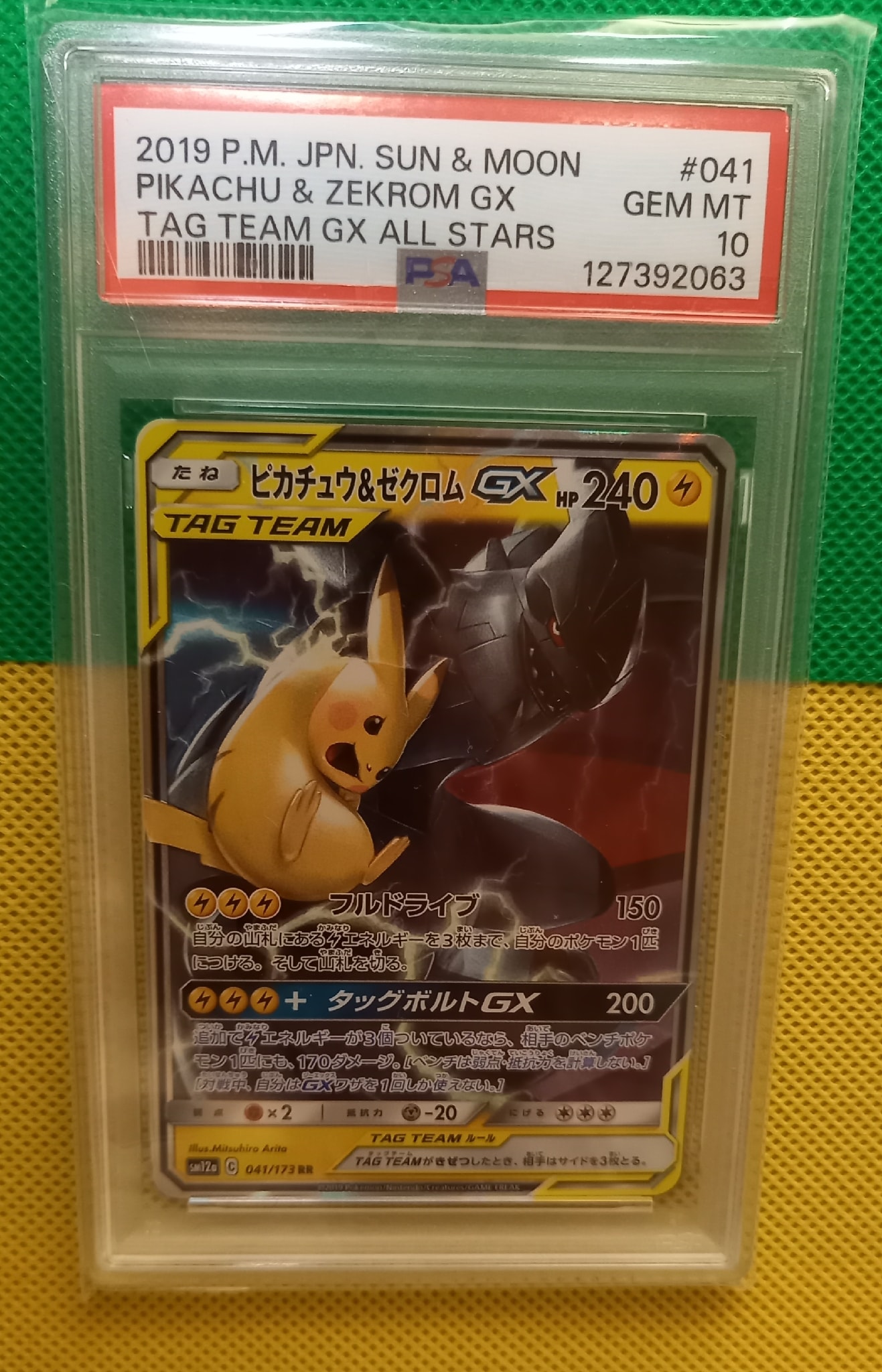 ピカチュウ&ゼクロムGX RR [SM12a 041/173](ハイクラスパック「TAG TEAM GX タッグオールスターズ」)