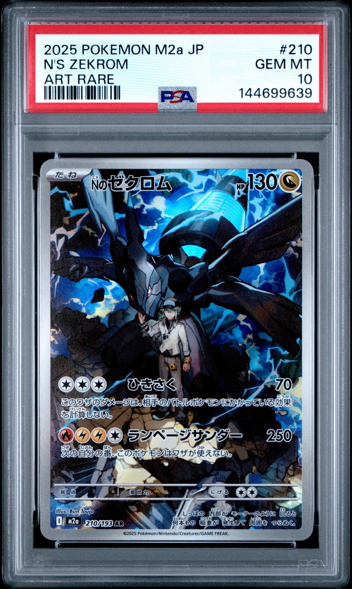 Nのゼクロム AR [M2a 210/193](ハイクラスパック「MEGAドリームex」)