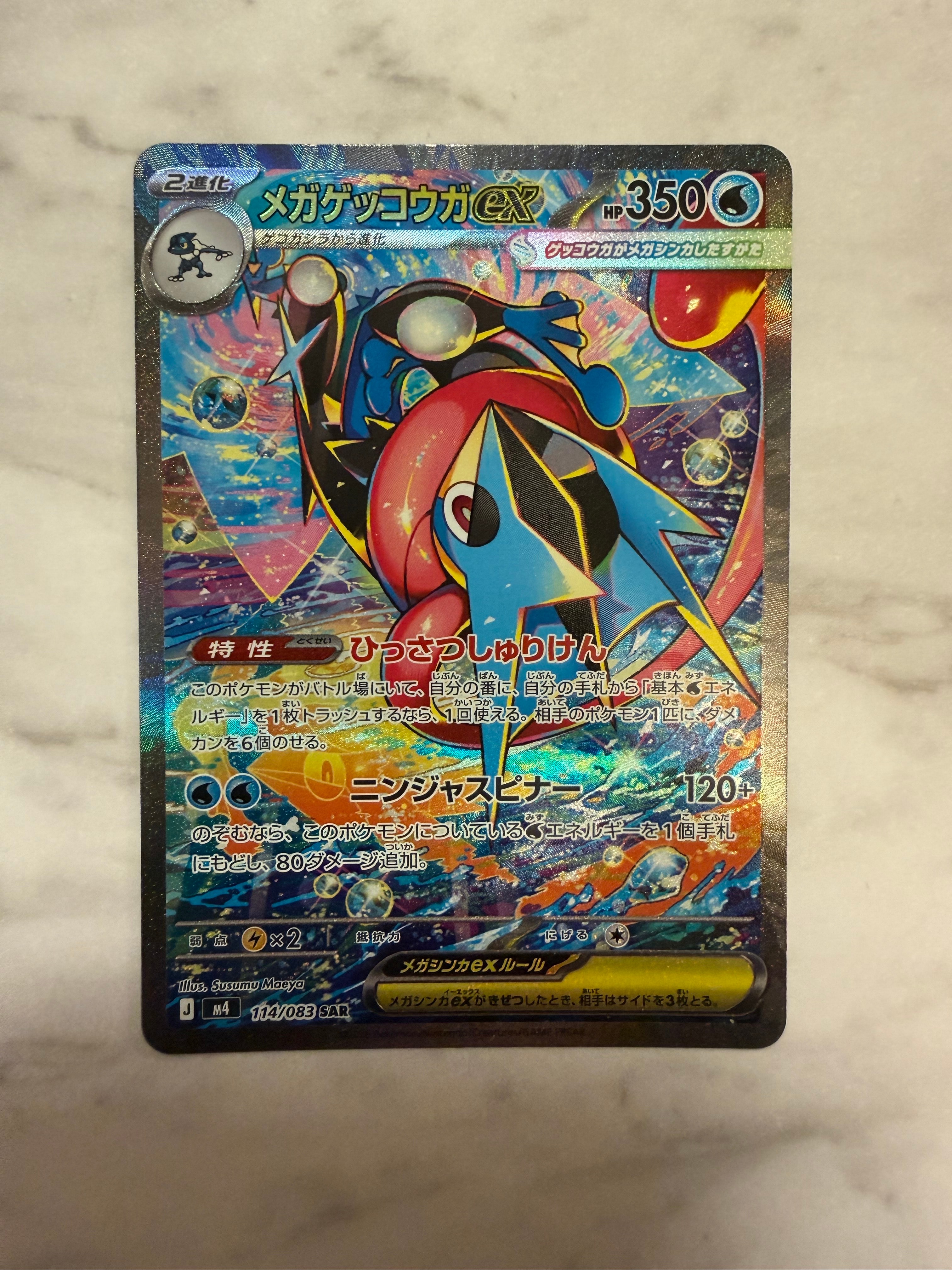 ポケモンカードゲーム Pokemon Card Mega Greninja exSAR114/083 Pokemon Card Mega Greninja ex SAR 114/083 M4 Ninja Spinner