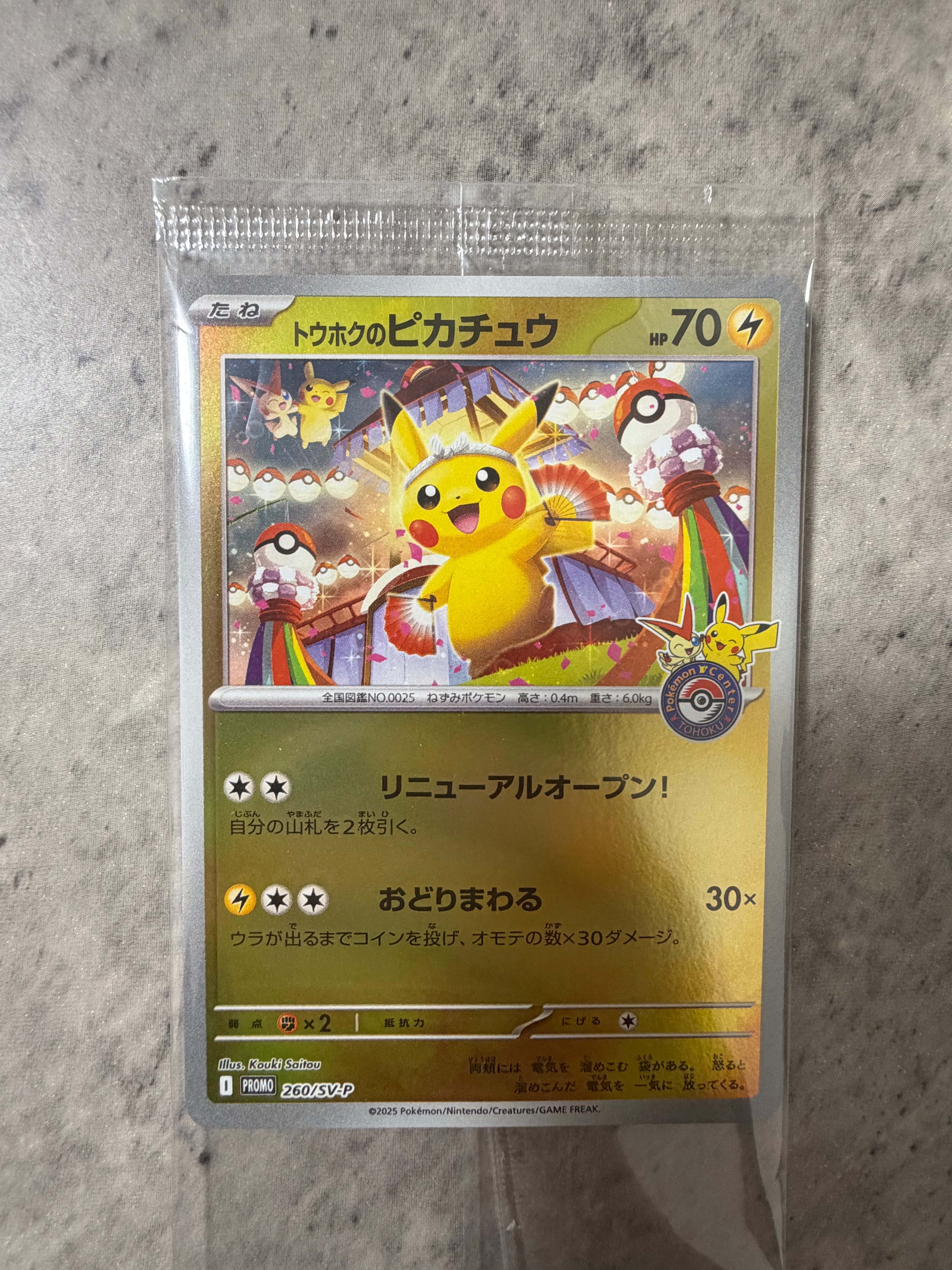 トウホクのピカチュウ P [SV-P 260](スペシャルBOX「ポケモンセンタートウホク」)