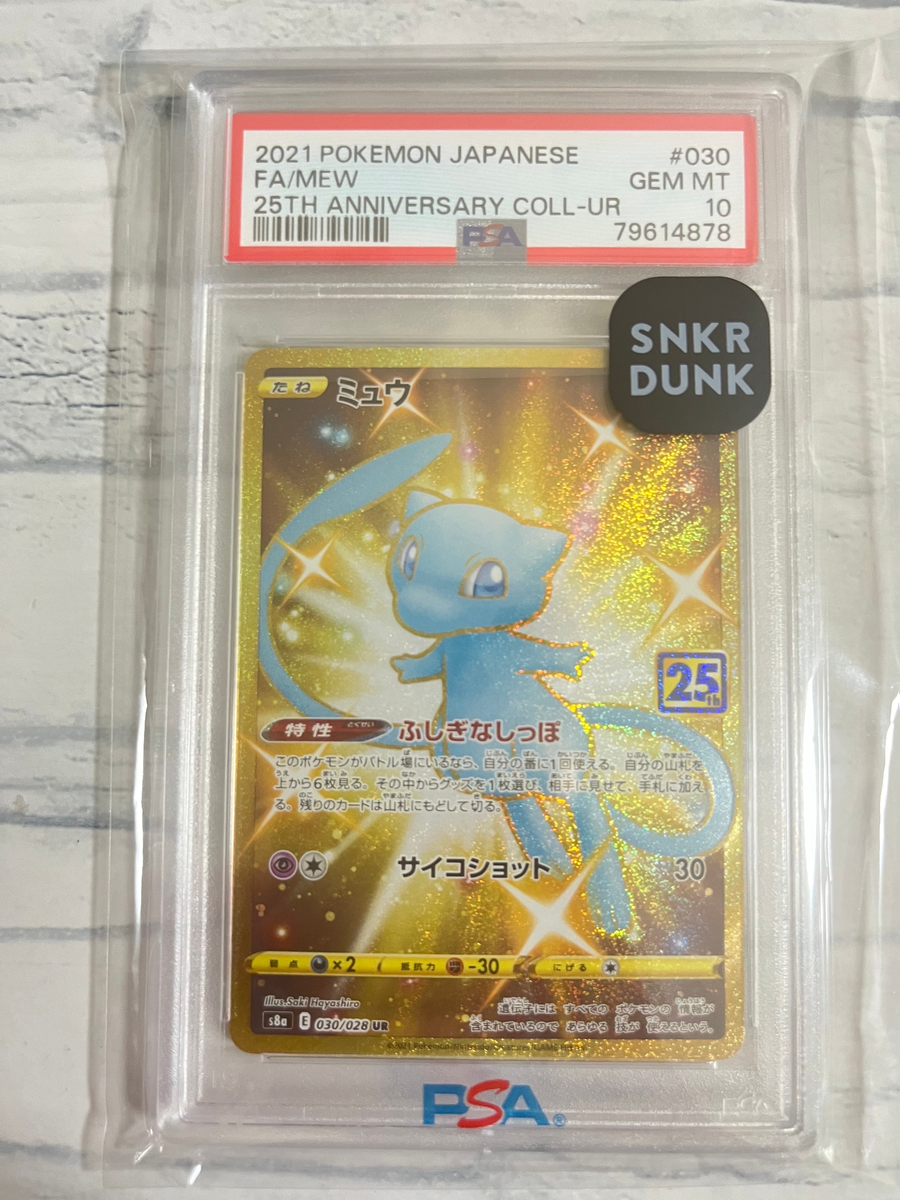 ミュウ ふしぎなしっぽ UR[S8a 030/028](拡張パック「25th ANNIVERSARY COLLECTION」)
