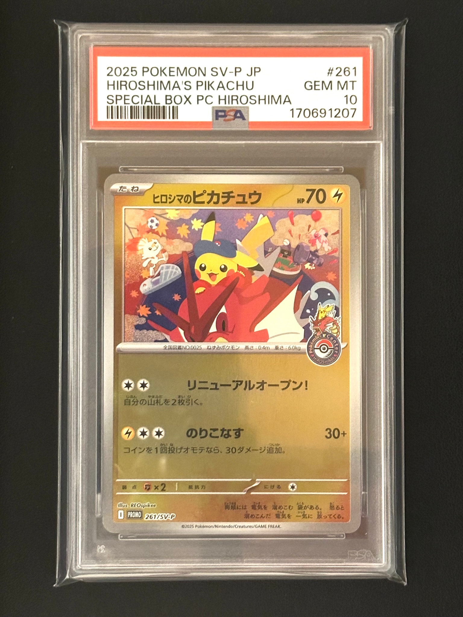 ヒロシマのピカチュウ P [SV-P 261](スペシャルBOX「ポケモンセンターヒロシマ」)