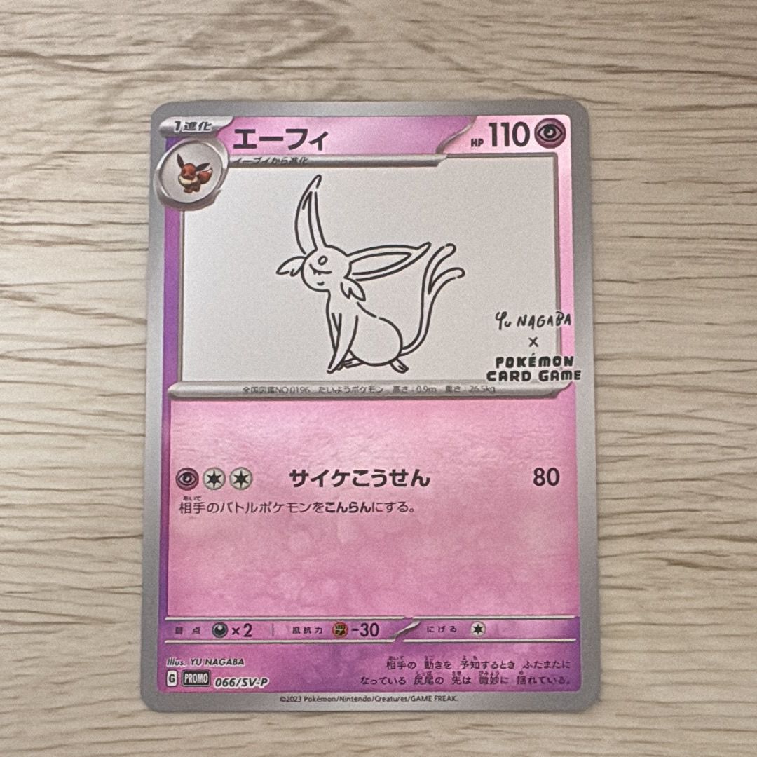 エーフィ: プロモ [SV-P 066](「YU NAGABA×ポケモンカードゲーム」プロモーションカード「SV-P」)