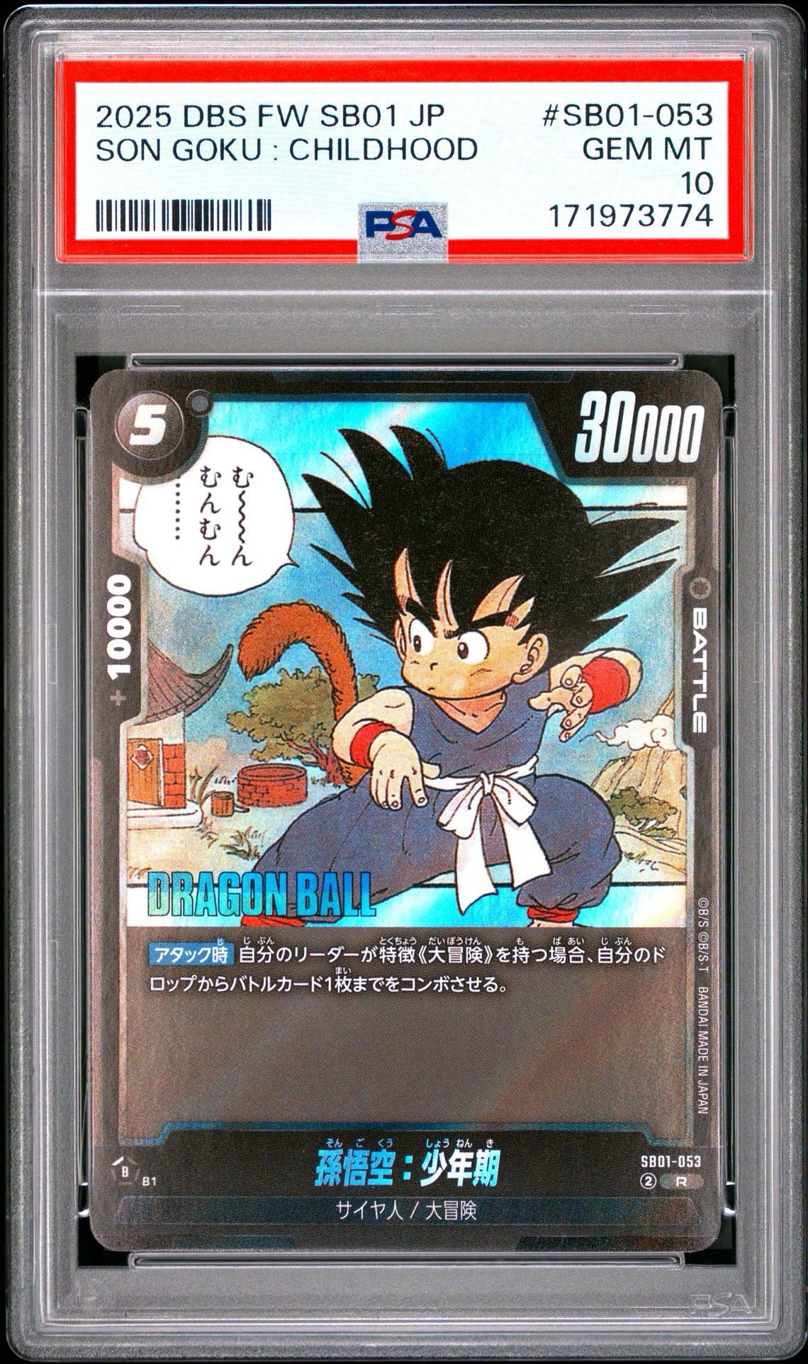 孫悟空：少年期 R [SB01-053](フュージョンワールド「MANGA BOOSTER 01