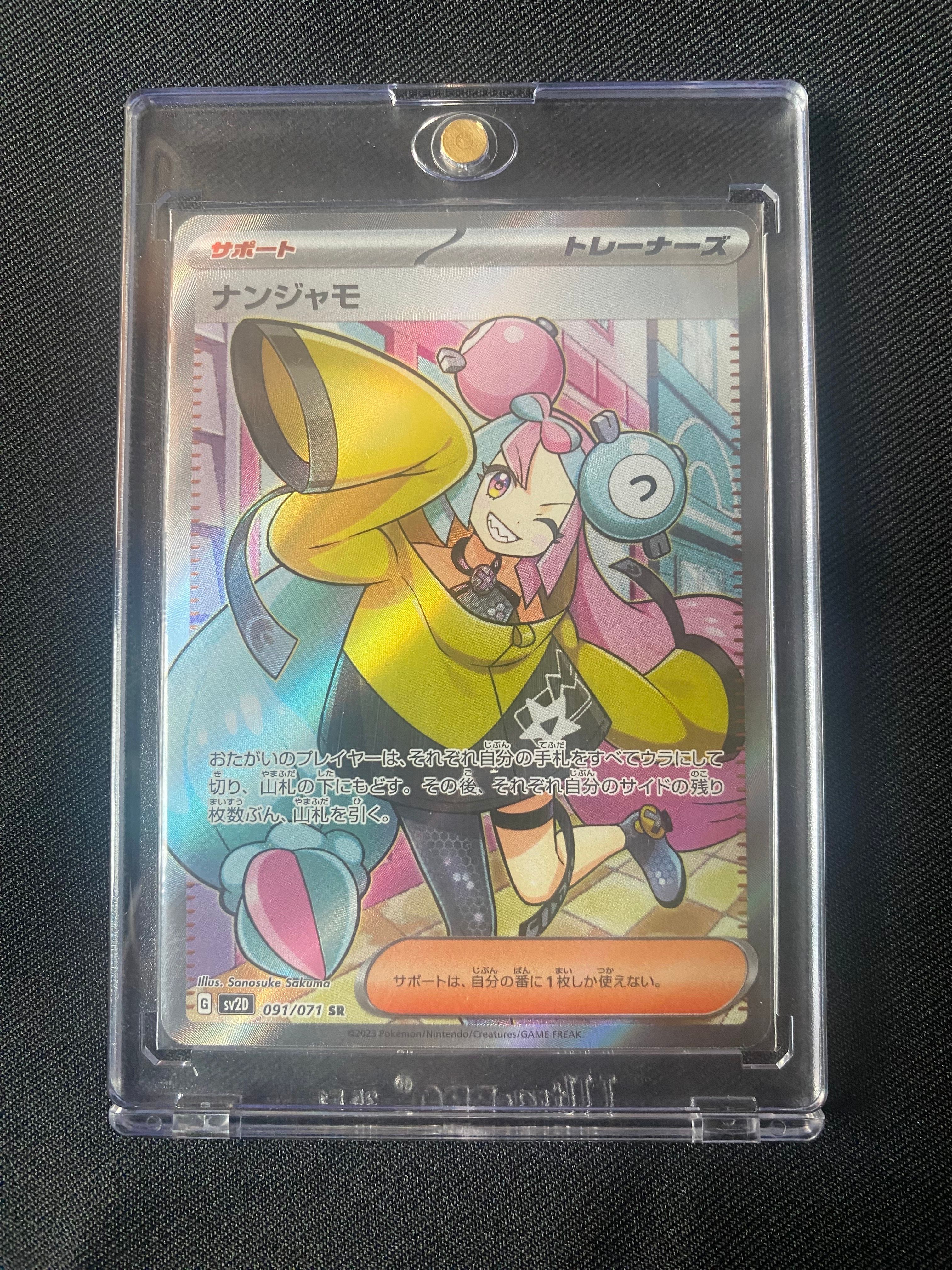 ナンジャモ SR[SV2D 091/071](拡張パック「クレイバースト」)