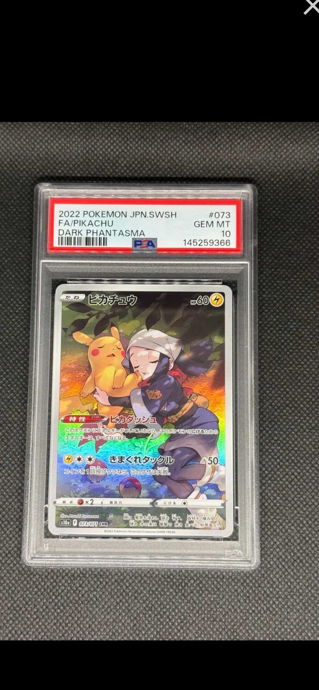 ピカチュウ CHR[S10a 073/071](強化拡張パック「ダークファンタズマ」)