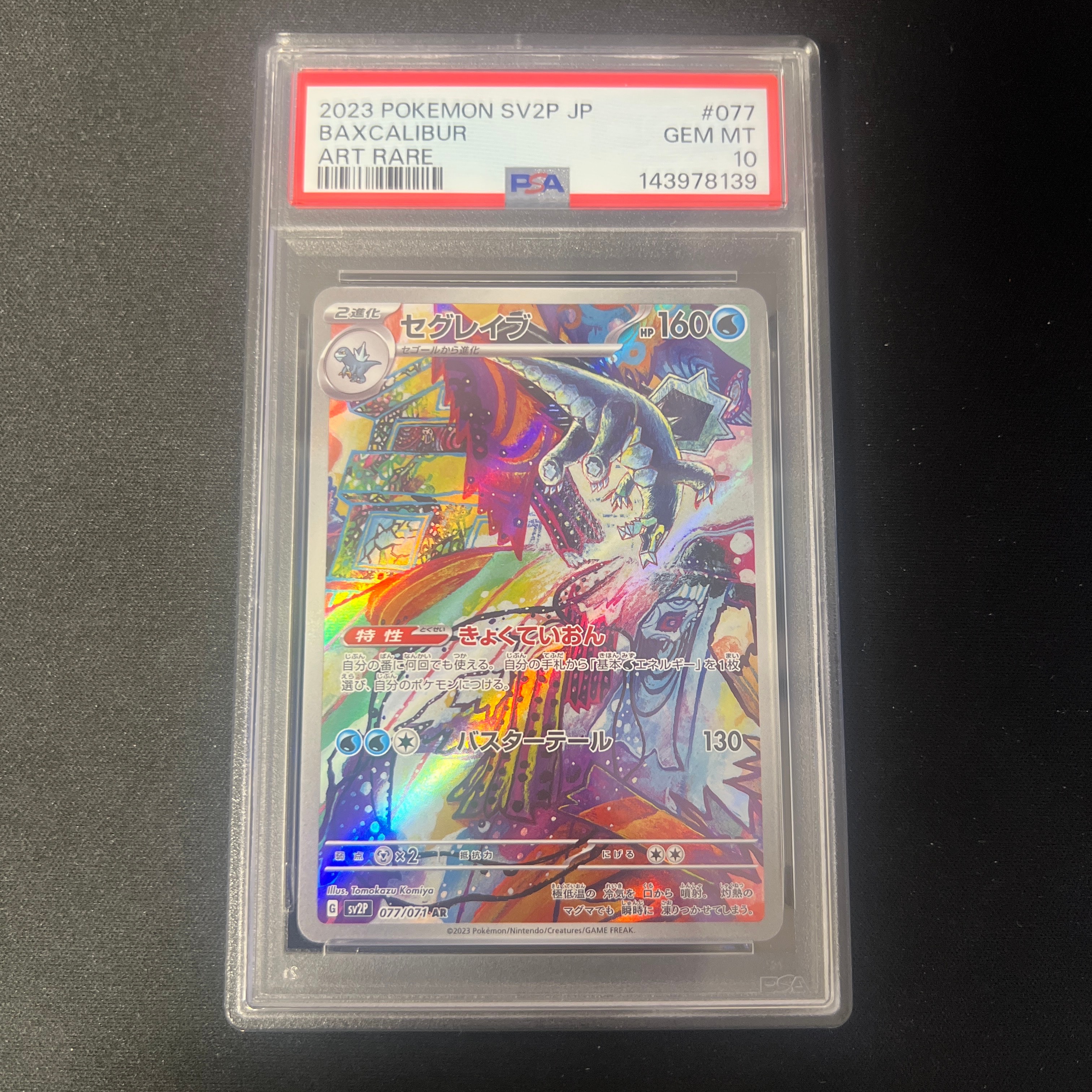 セグレイブ AR[SV2P 077/071](拡張パック「スノーハザード」)の新品