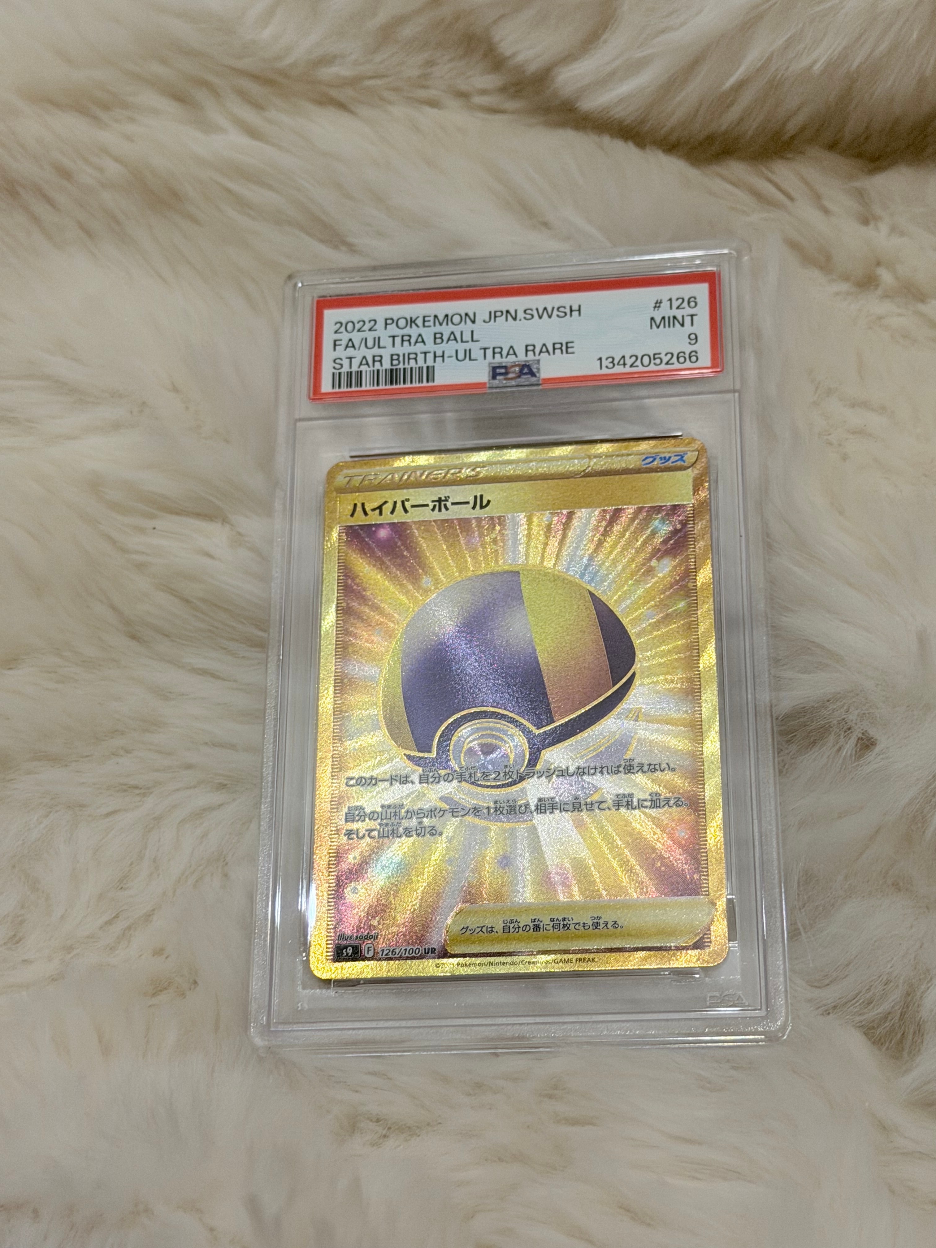 ハイパーボール UR S9 スターバース 126/100 2枚 ハイパーボール UR[S9 126/100](拡張パック「スターバース」)の新品
