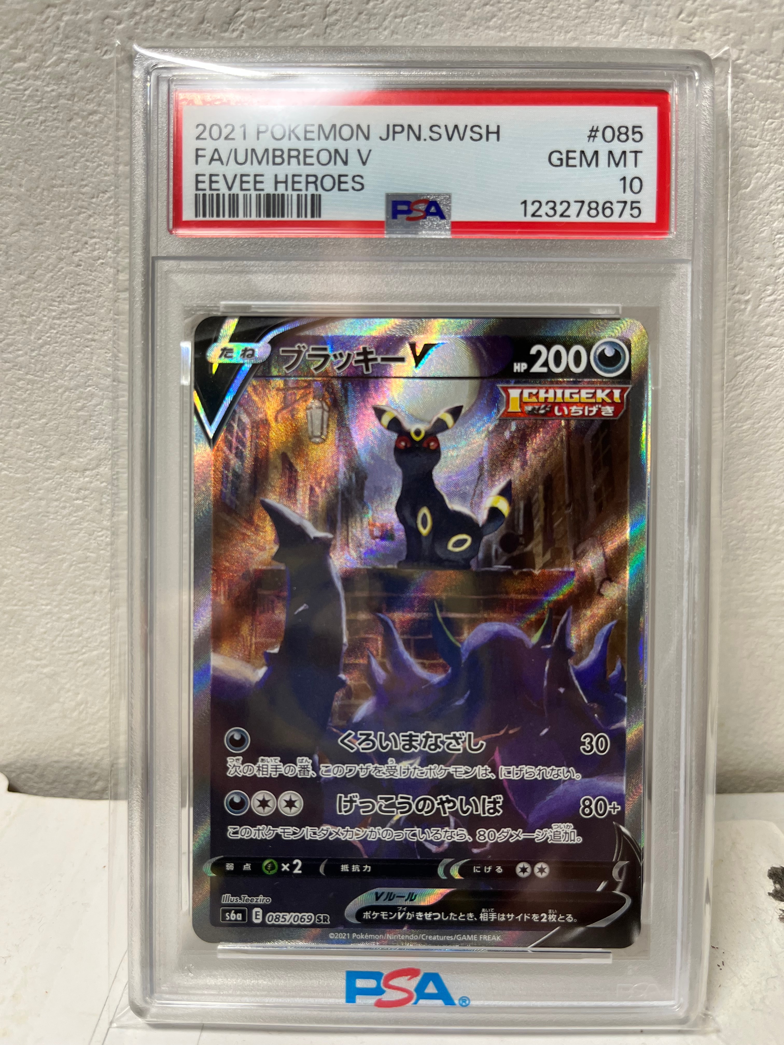 ブラッキーV SR: SA[S6a 085/069](強化拡張パック「イーブイヒーローズ」)