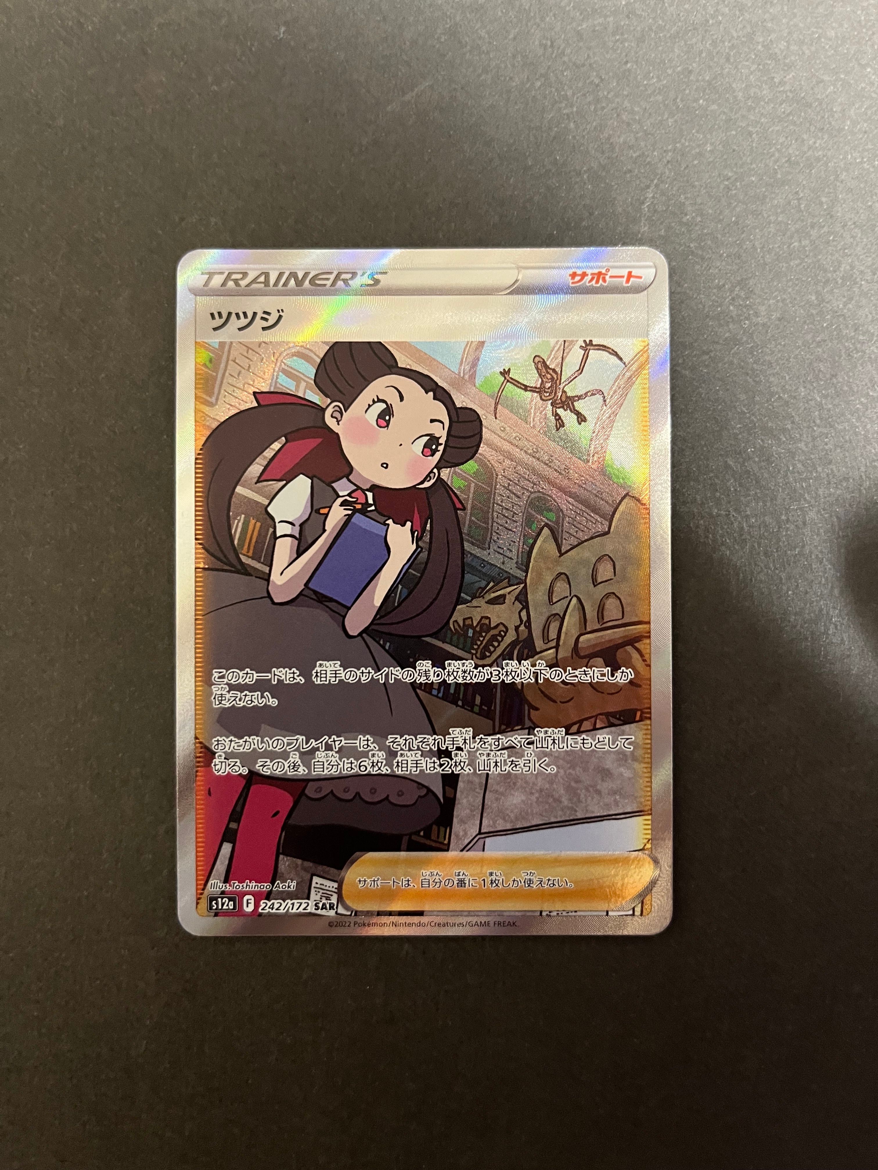 ツツジ SAR[s12a 242/172](ハイクラスパック「VSTARユニバース」)