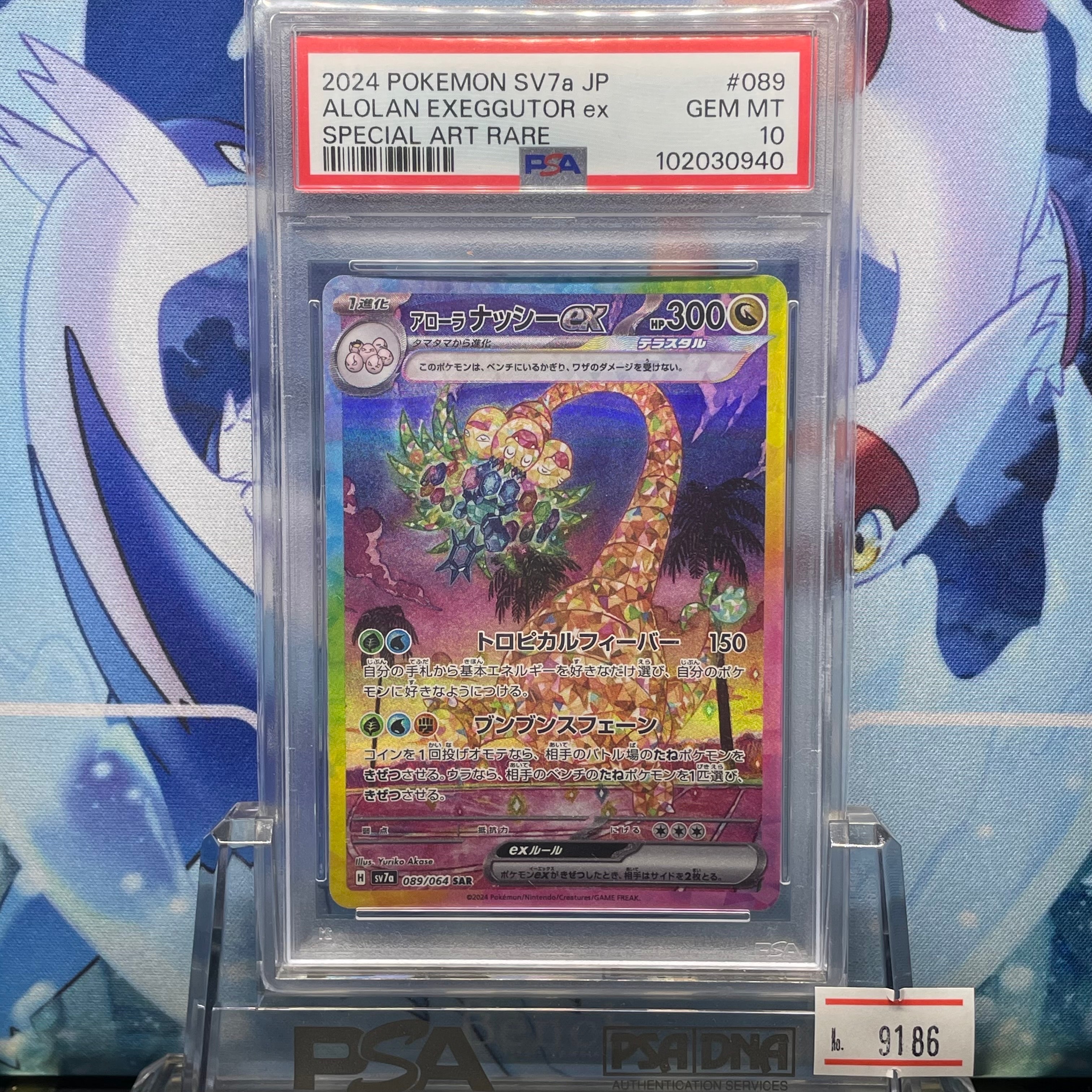 PSA10】アローラナッシーex SAR [SV7a 089/064](強化拡張パック「楽園