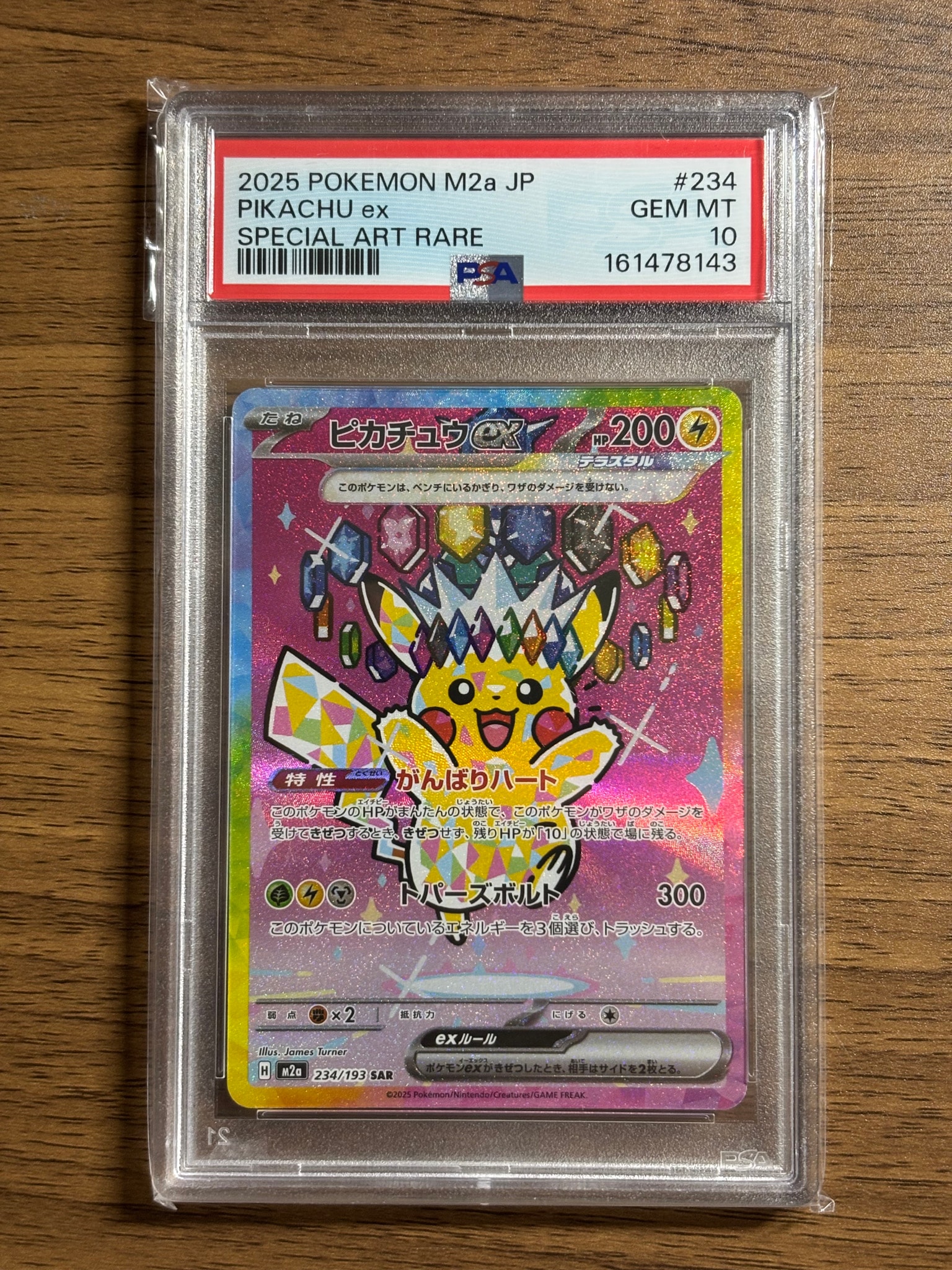 ピカチュウex SAR [M2a 234/193](ハイクラスパック「MEGAドリームex」)