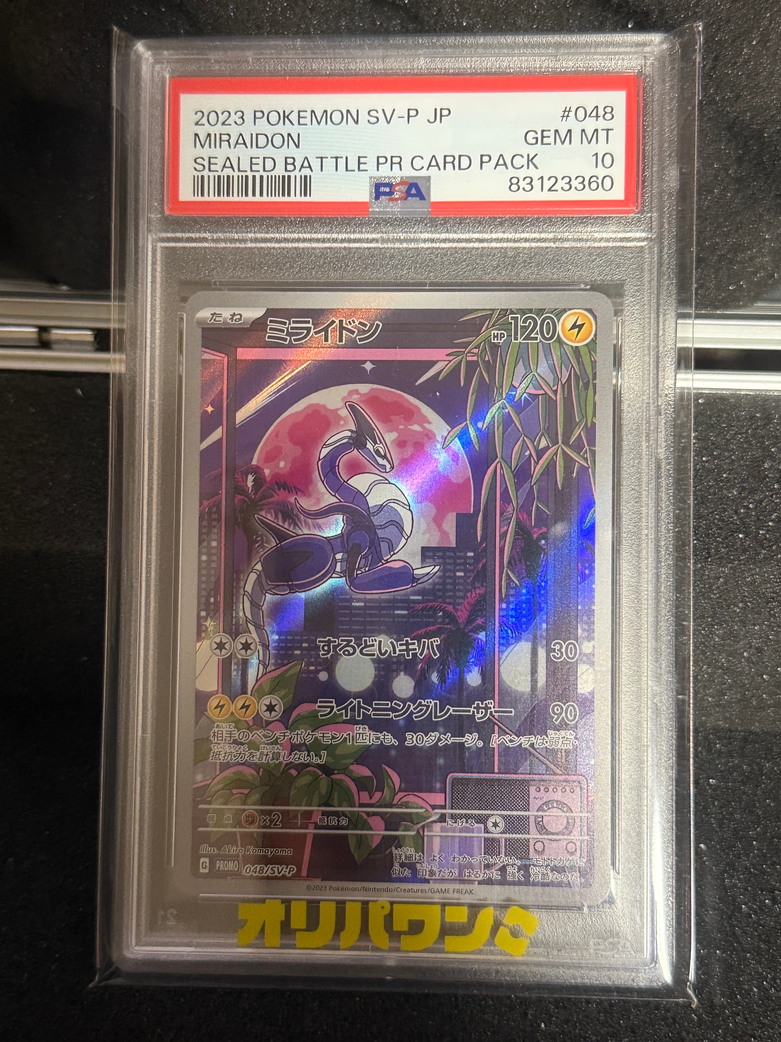 BGS9.5】ミライドン: プロモ [SV-P 048](プロモーションカード「SV-P