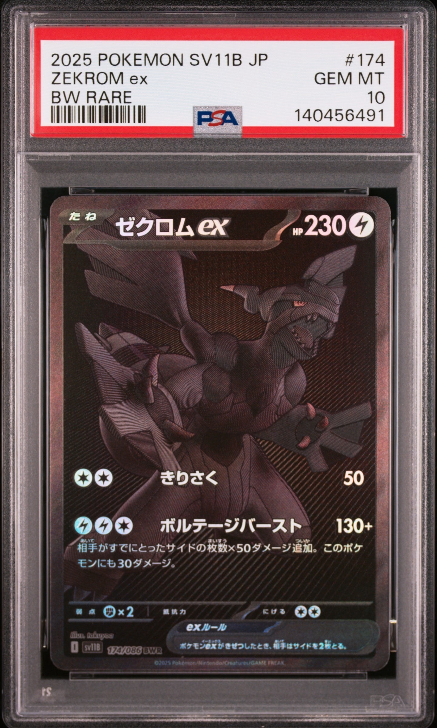 ゼクロムex BWR [SV11B 174/086](拡張パック「ブラックボルト」)
